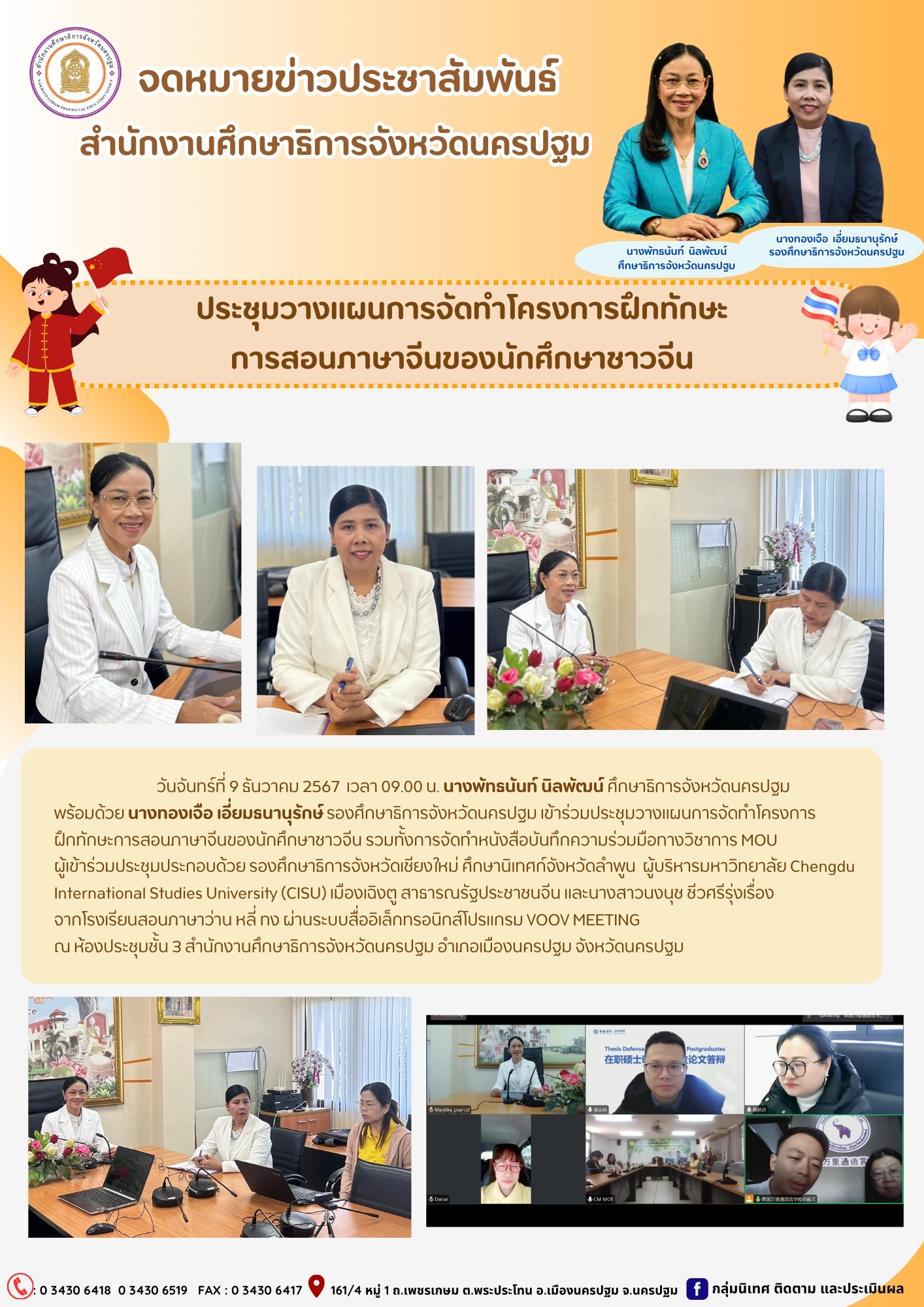 ประชุมวางแผนการจัดทำโครงการฝึกทักษะการสอนภาษาจีนของนักศึกษาชาวจีน