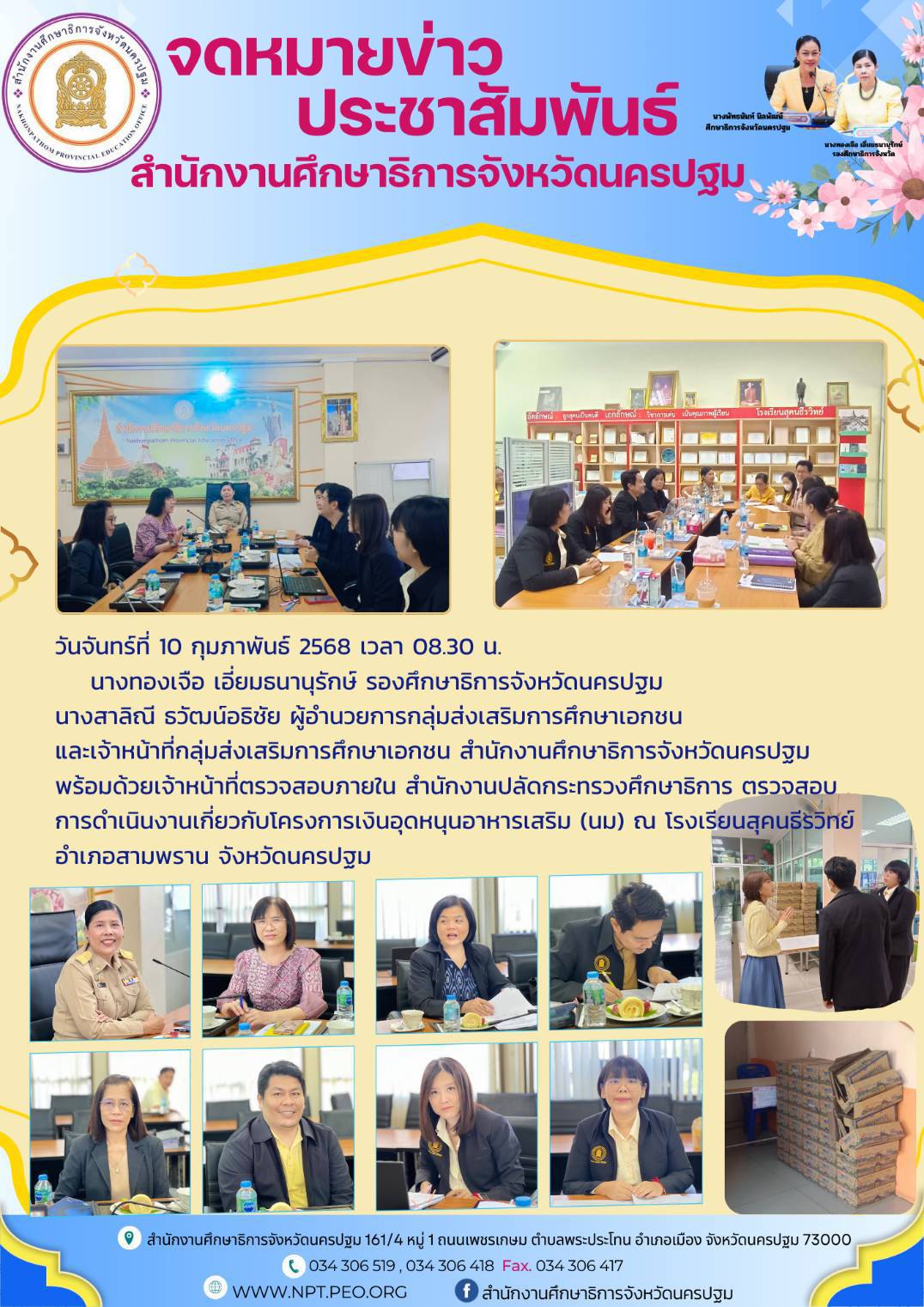 เรื่องตรวจสอบการดำเนินงานเกี่ยวกับโครงการเงินอุดหนุนอาหารเสริม (นม)