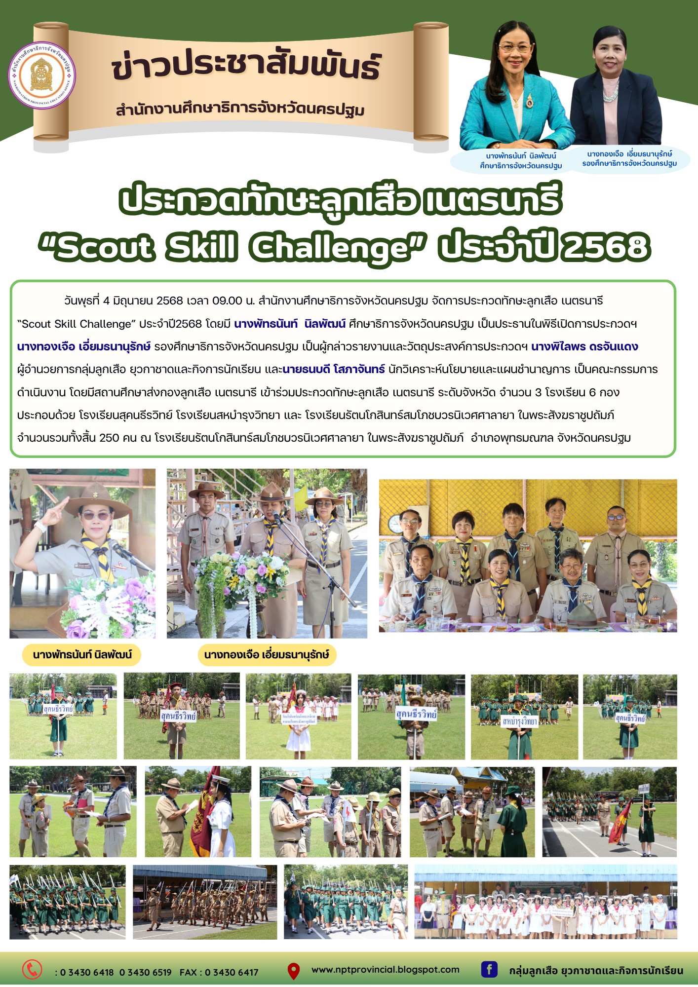 จัดการประกวดทักษะลูกเสือ เนตรนารี“Scout Skill Challenge” ประจำปี 2568