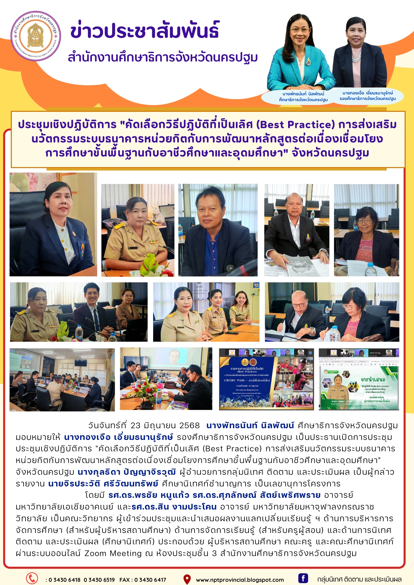 ประชุมเชิงปฏิบัติการ “คัดเลือกวิธีปฏิบัติที่เป็นเลิศ (Best Practice) การส่งเสริมนวัตกรรมระบบธนาคารหน่วยกิตกับการพัฒนาหลักสูตรต่อเนื่องเชื่อมโยงการศึกษาขั้นพื้นฐานกับอาชีวศึกษาและอุดมศึกษา” จังหวัดนครปฐม