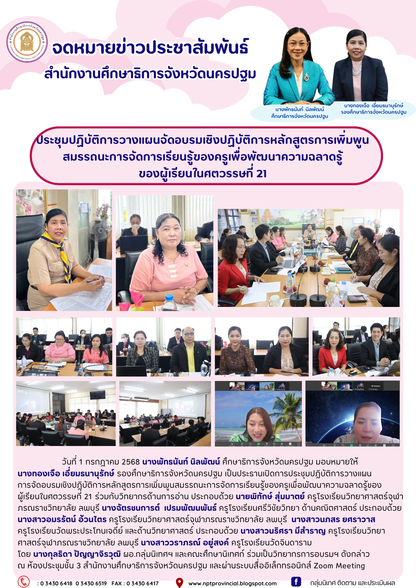 การประชุมปฏิบัติการวางแผนการจัดอบรมเชิงปฏิบัติการหลักสูตรการเพิ่มพูนสมรรถนะการจัดการเรียนรู้ของครูเพื่อพัฒนาความฉลาดรู้ของผู้เรียนในศตวรรษที่ 21