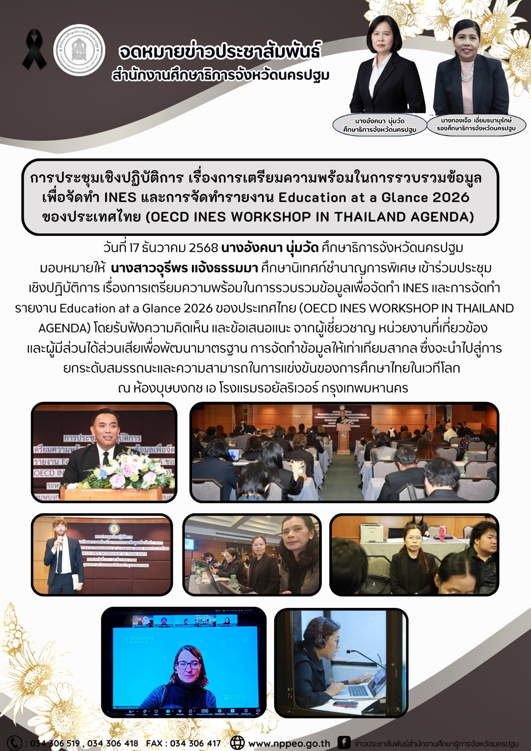 การประชุมเชิงปฏิบัติการ เรื่องการเตรียมความพร้อมในการรวบรวมข้อมูลเพื่อจัดทำ INES และการจัดทำรายงาน Education at a Glance 2026 ของประเทศไทย (OECD INES WORKSHOP IN THAILAND AGENDA)