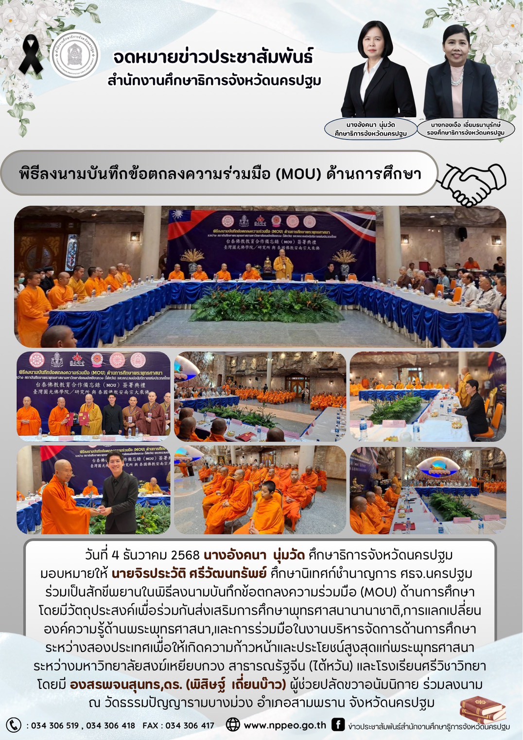 พิธีลงนามบันทึกข้อตกลงความร่วมมือ (MOU) ด้านการศึกษา