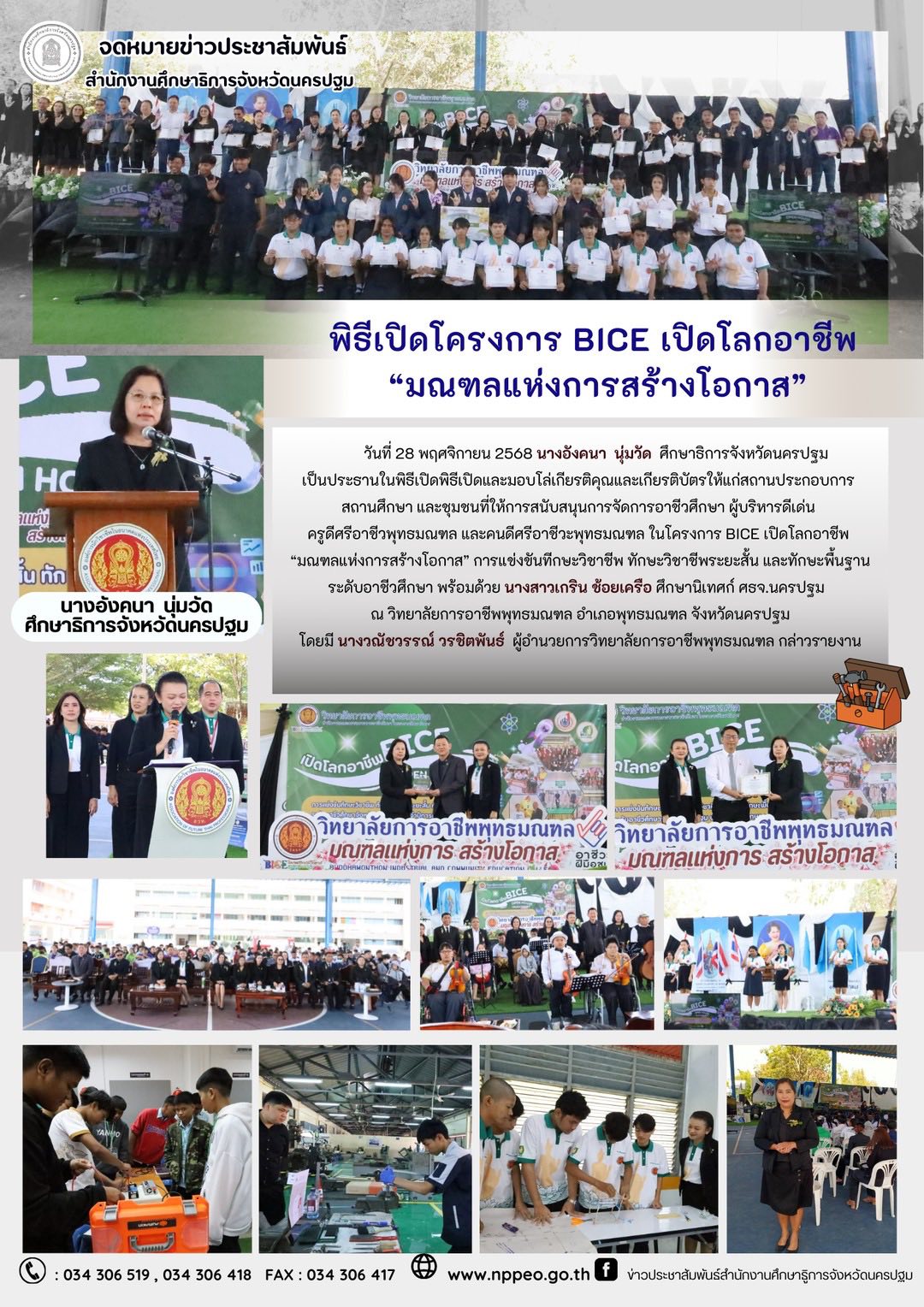 พิธีเปิดโครงการ BICE เปิดโลกอาชีพ “มณฑลแห่งการสร้างโอกาส”