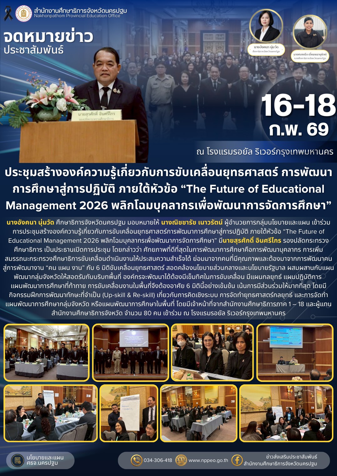 ประชุมสร้างองค์ความรู้เกี่ยวกับการขับเคลื่อนยุทธศาสตร์ การพัฒนาการศึกษาสู่การปฏิบัติ ภายใต้หัวข้อ “The&hellip;