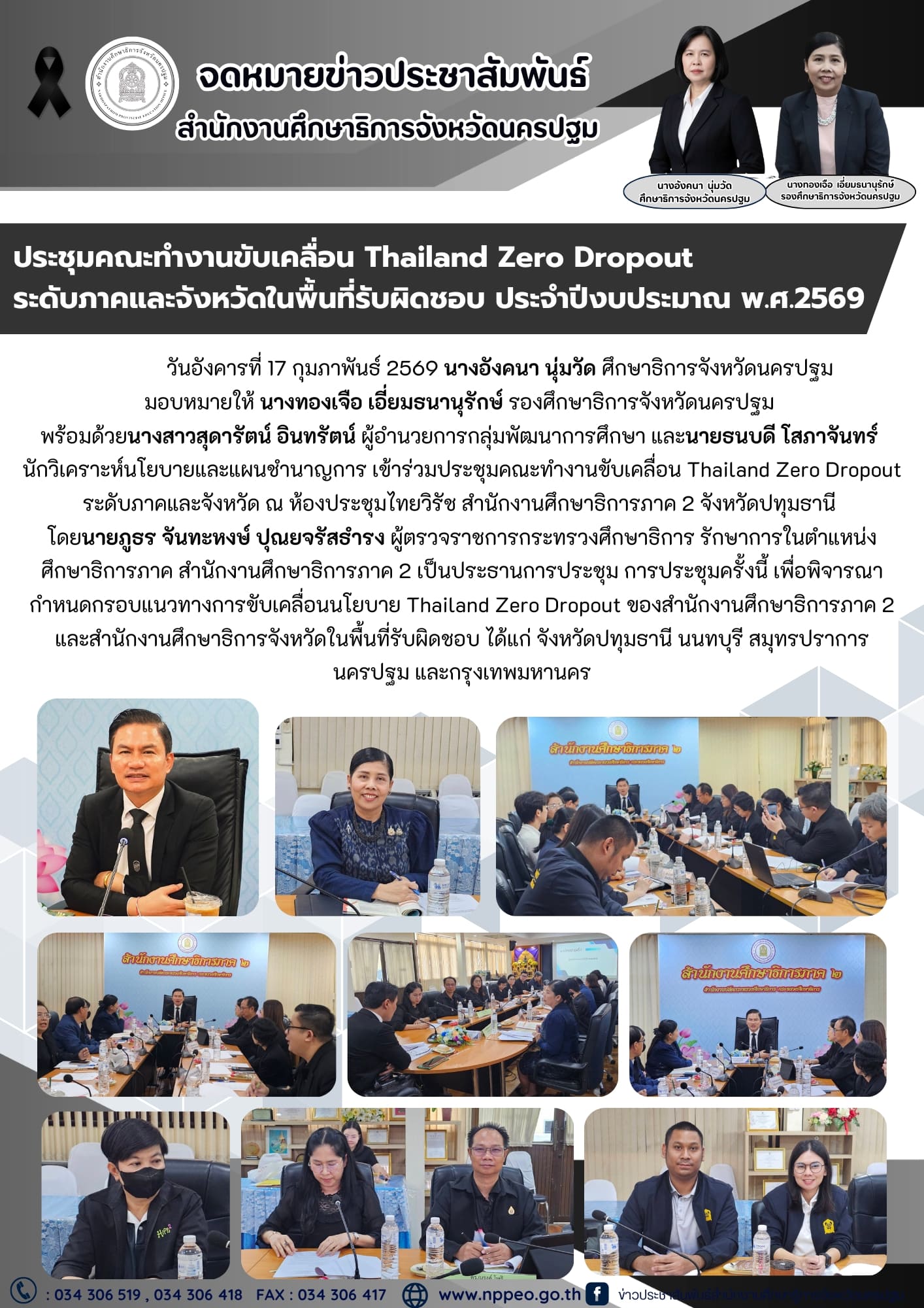 ประชุมคณะทำงานขับเคลื่อน Thailand Zero Dropout&hellip;