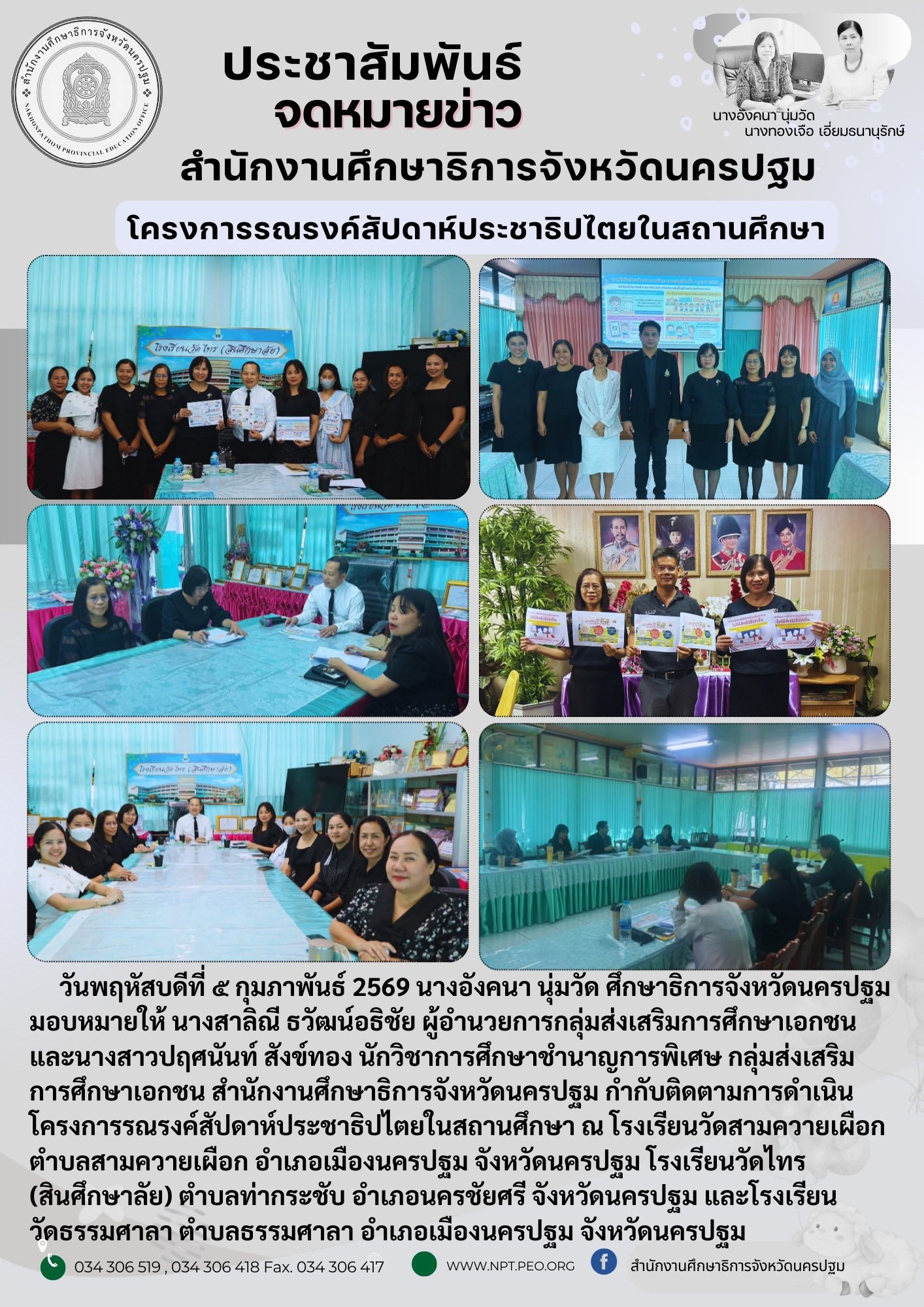 โครงการรณรงค์สัปดาห์ประชาธิปไตยในสถานศึกษา