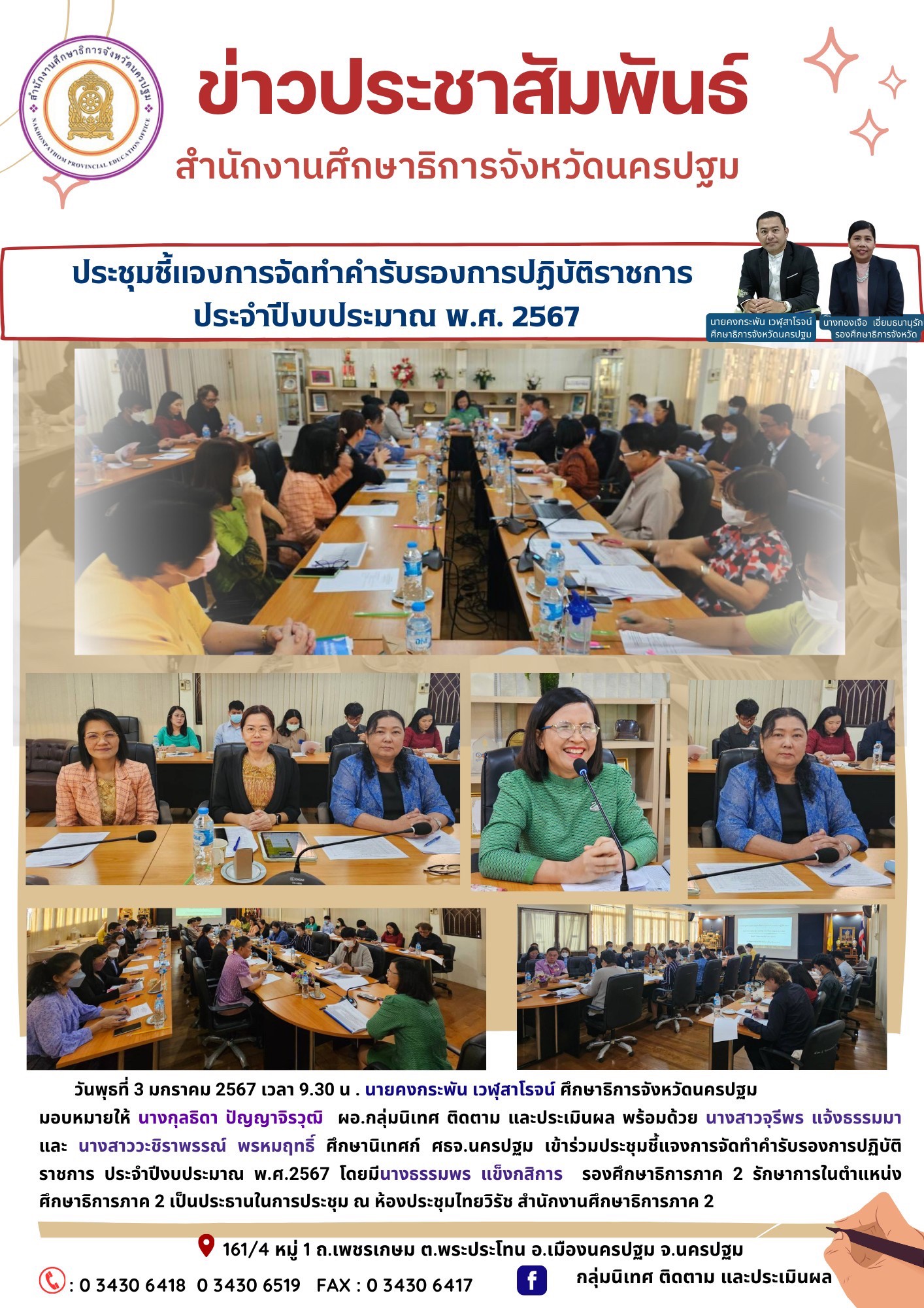 ข่าวประชาสัมพันธ์ ประจำเดือนมกราคม ปี 2567