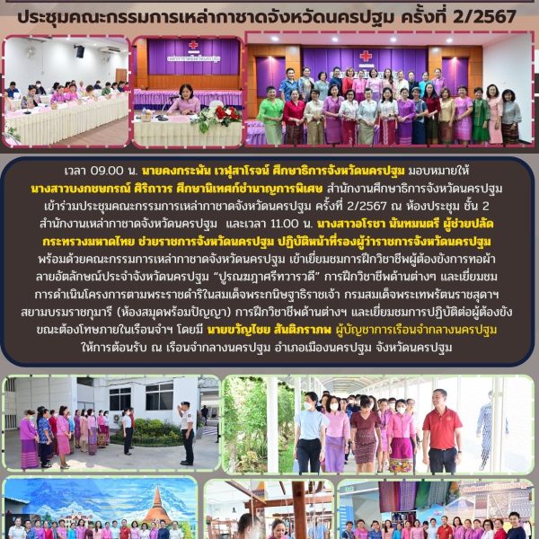 ข่าวประชาสัมพันธ์ ประจำเดือนกุมภาพันธ์ ปี 2567