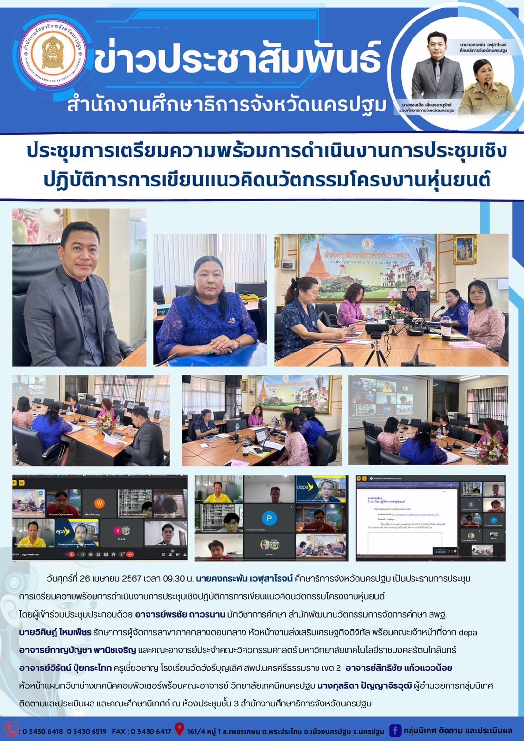 ประชุมการเตรียมความพร้อมการดำเนินงานการประชุมเชิงปฎิบัติการ การเขียนแนวคิดนวัตกรรมโครงงานหุ่นยนต์