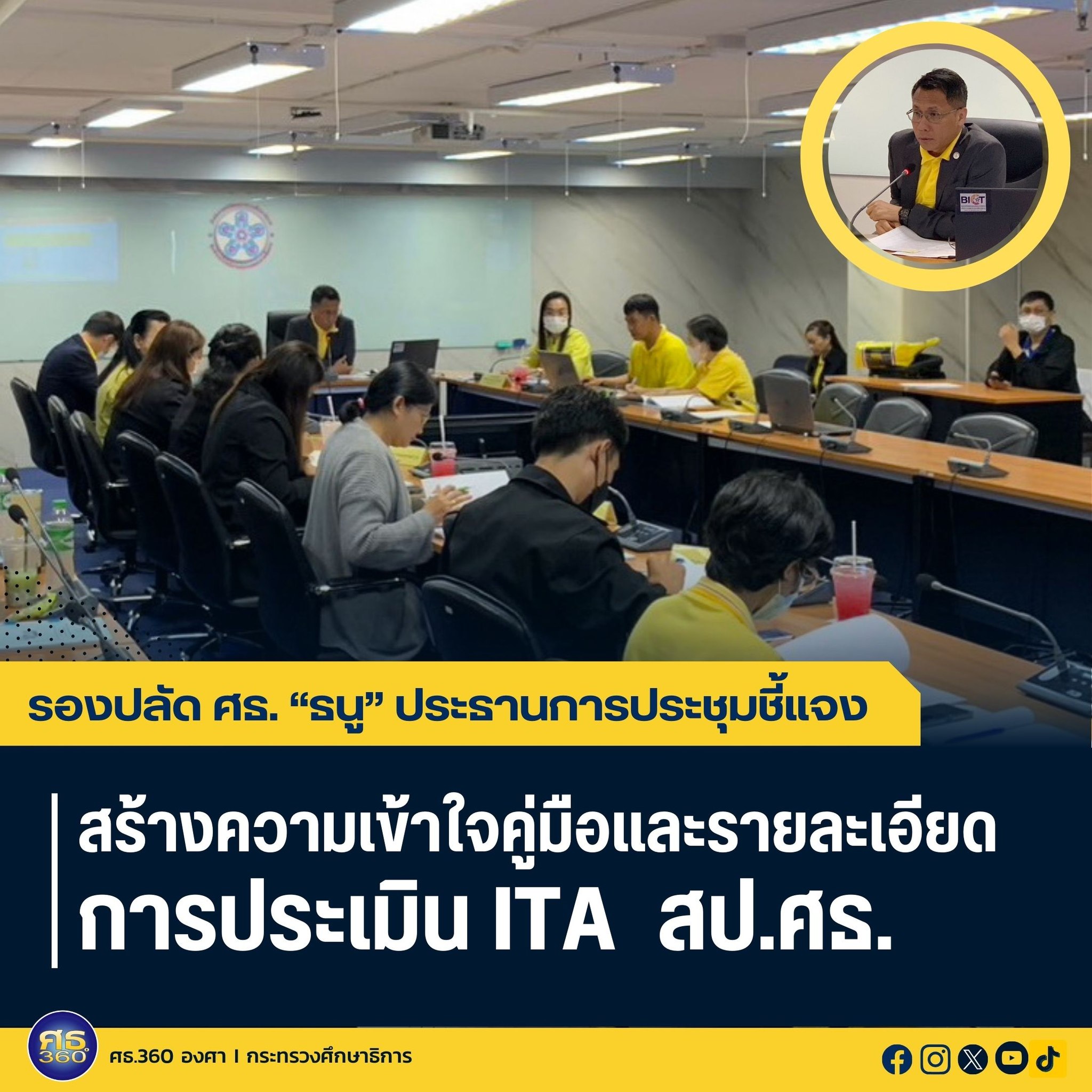 ประเมิน ITA ปี 2567