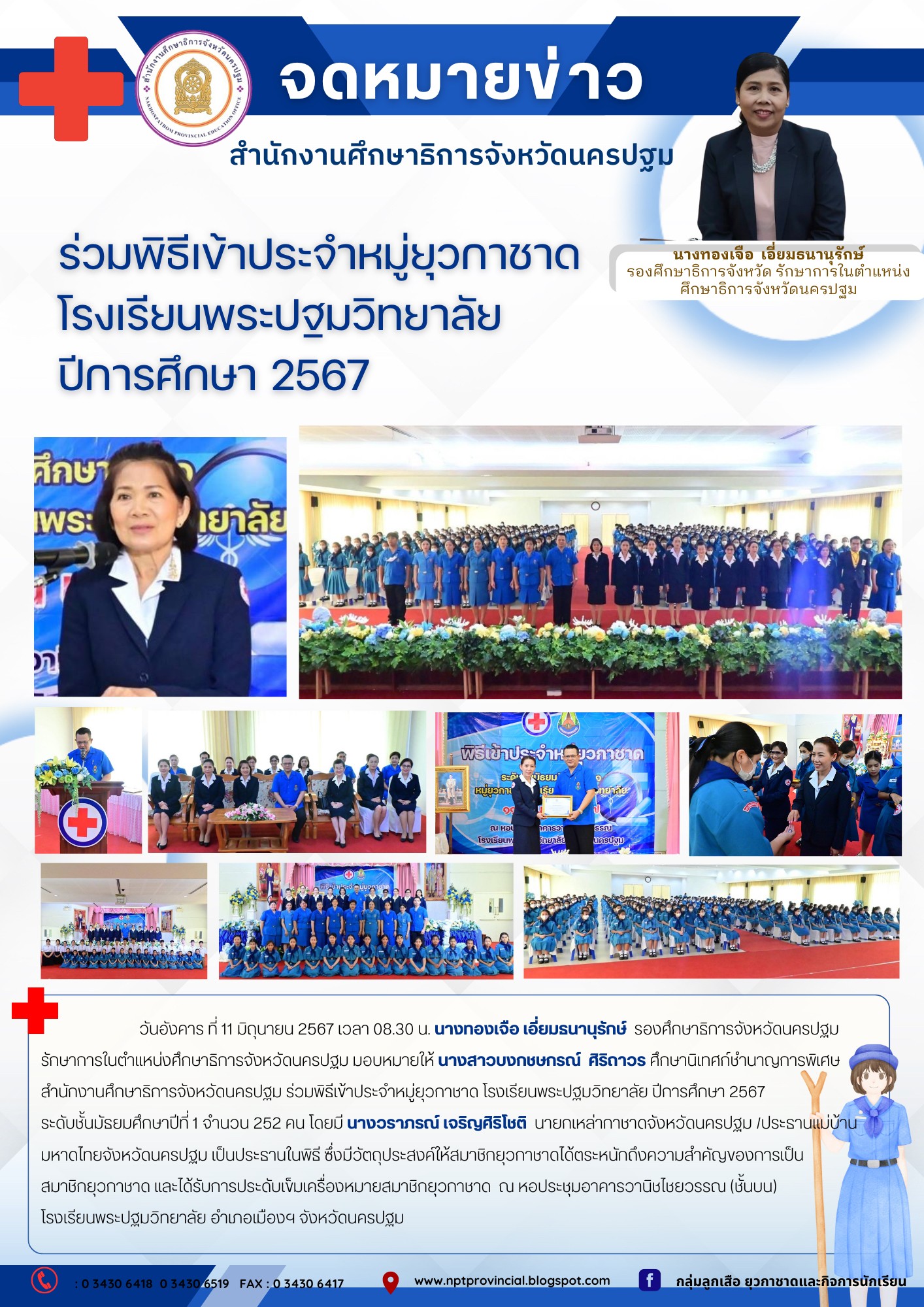 พิธีเข้าประจำหมู่ยุวกาชาด โรงเรียนพระปฐมวิทยาลัย ปีการศึกษา 2567