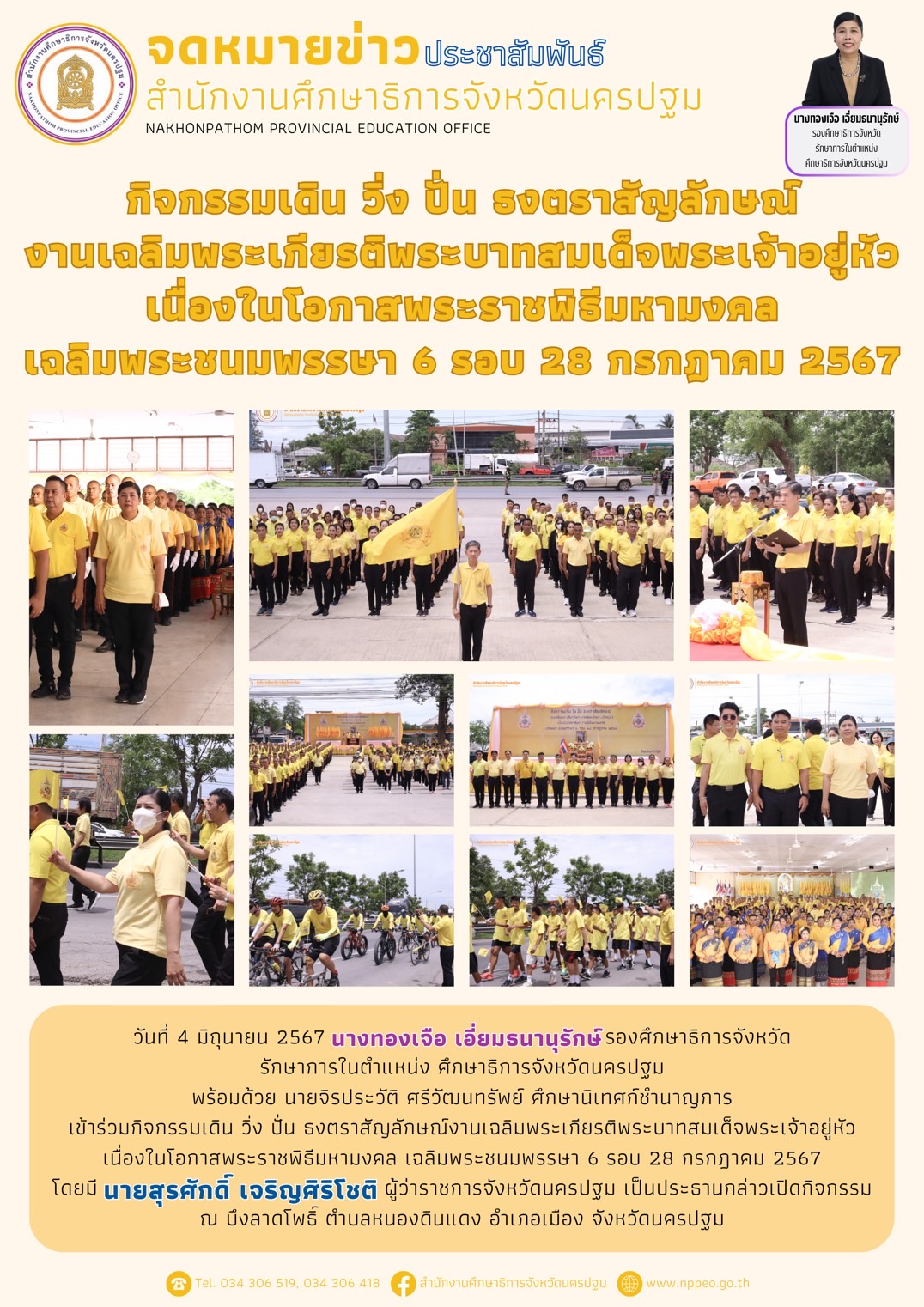 ข่าวประชาสัมพันธ์ ประจำเดือนมิถุนายน ปี 2567