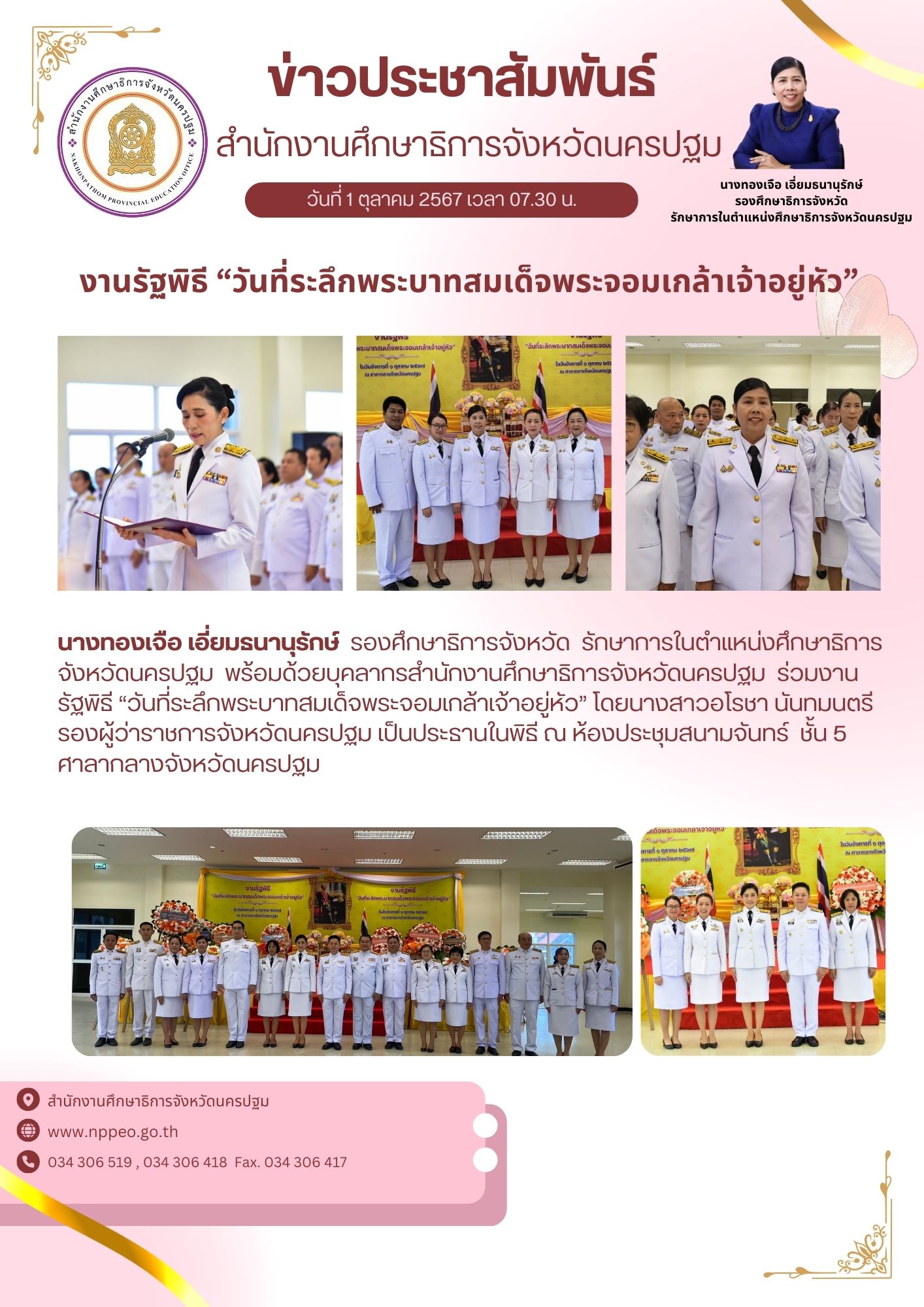 งานรัฐพิธี​ “วันที่ระลึกพระบาทสมเด็จพระจอมเกล้าเจ้าอยู่หัว”