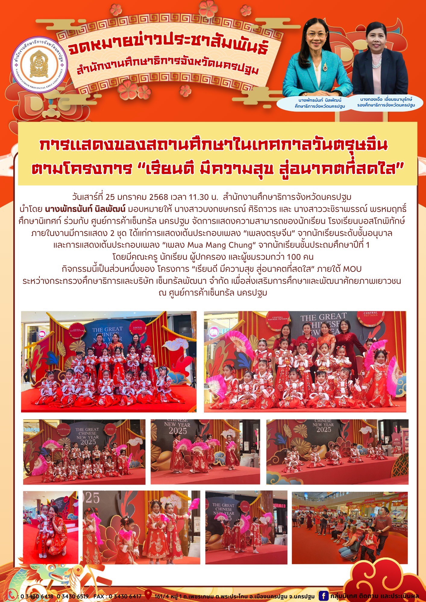 การแสดงของสถานศึกษาในเทศกาลวันตรุษจีน ตามโครงการ “เรียนดี มีความสุข สู่อนาคตที่สดใส”