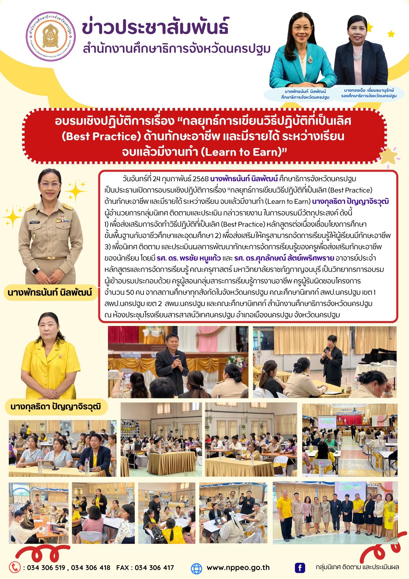 การอบรมเชิงปฏิบัติการเรื่อง “กลยุทธ์การเขียนวิธีปฏิบัติที่เป็นเลิศ (Best Practice)ด้านทักษะอาชีพ และมีรายได้ ระหว่างเรียน จบแล้วมีงานทำ (Learn to Earn)