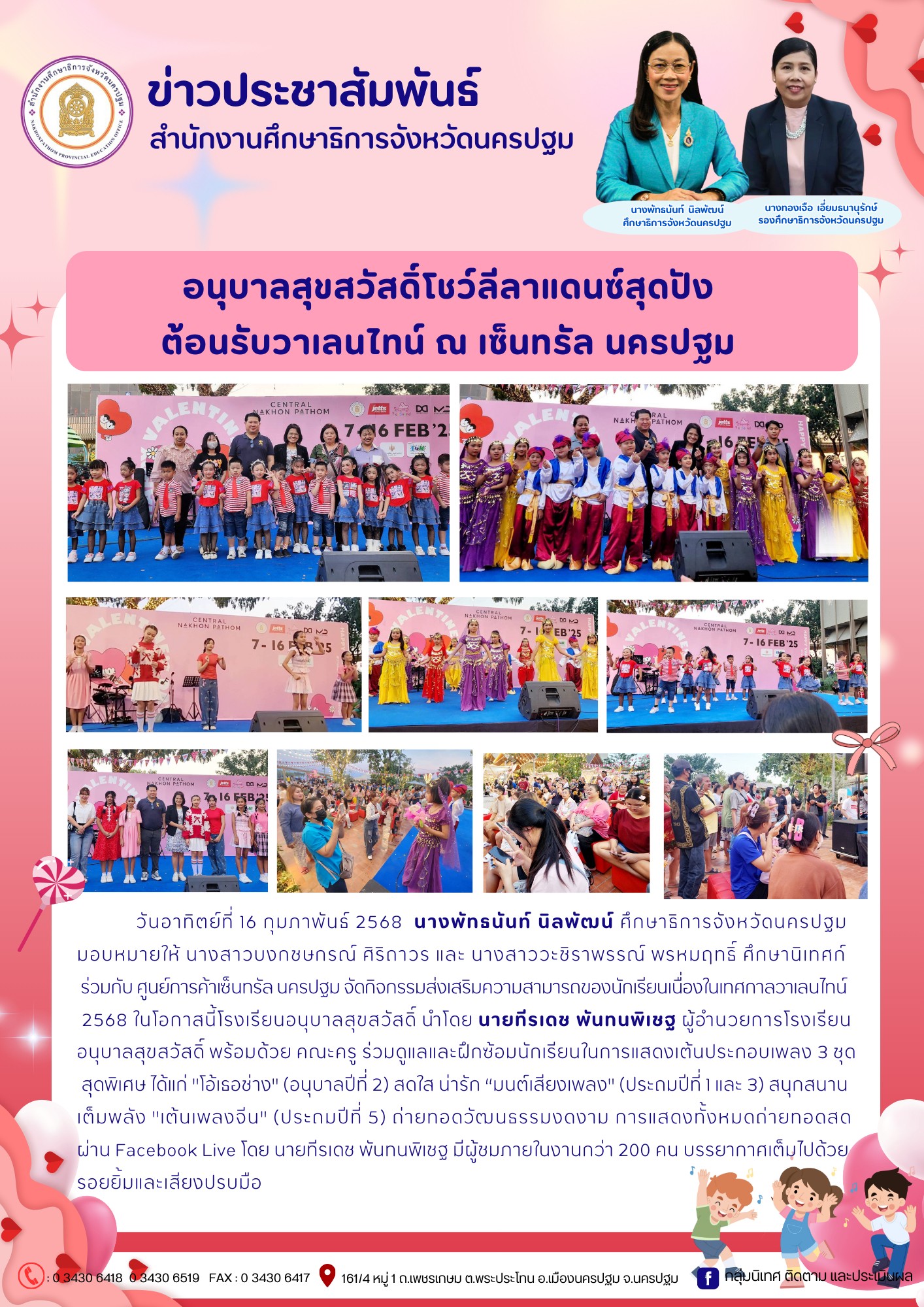 กิจกรรมส่งเสริมความสามารถของนักเรียนเนื่องในเทศกาลวาเลนไทน์ 2568 ณ เซ็นทรัล นครปฐม