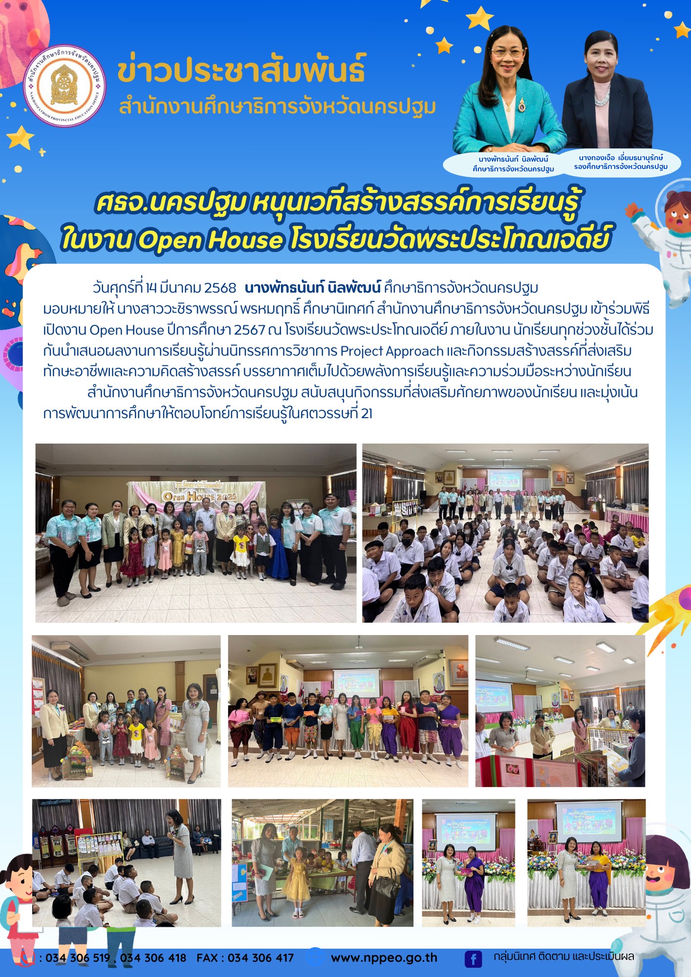 ศธจ.นครปฐม หนุนเวทีสร้างสรรค์การเรียนรู้ในงาน Open House โรงเรียนวัดพระประโทณเจดีย์