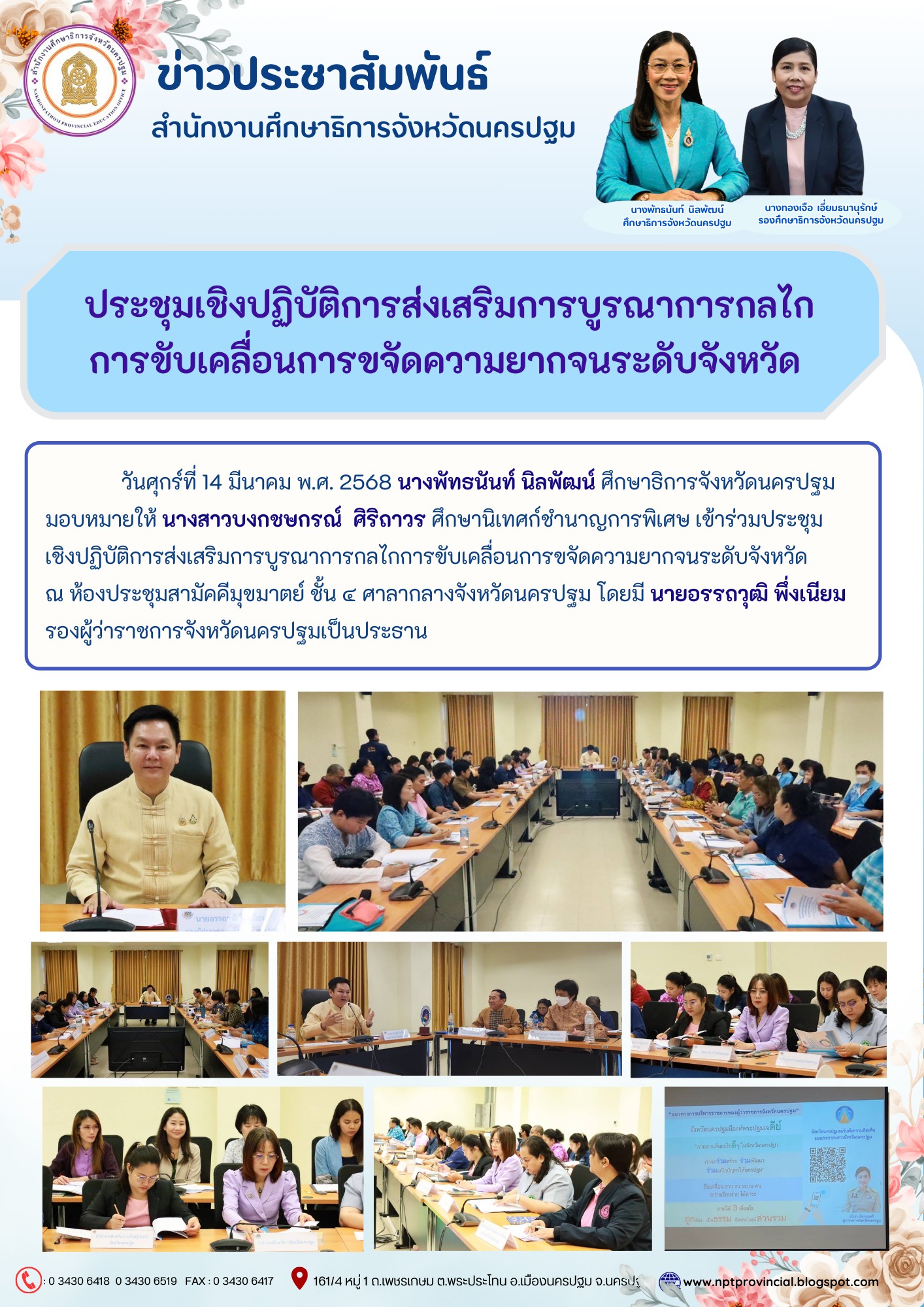 ประชุมเชิงปฏิบัติการส่งเสริมการบูรณาการกลไกการขับเคลื่อนการขจัดความยากจนระดับจังหวัด