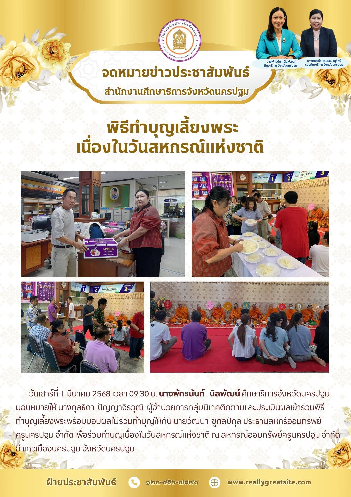 พิธีทำบุญเลี้ยงพระเนื่องในวันสหกรณ์แห่งชาติ