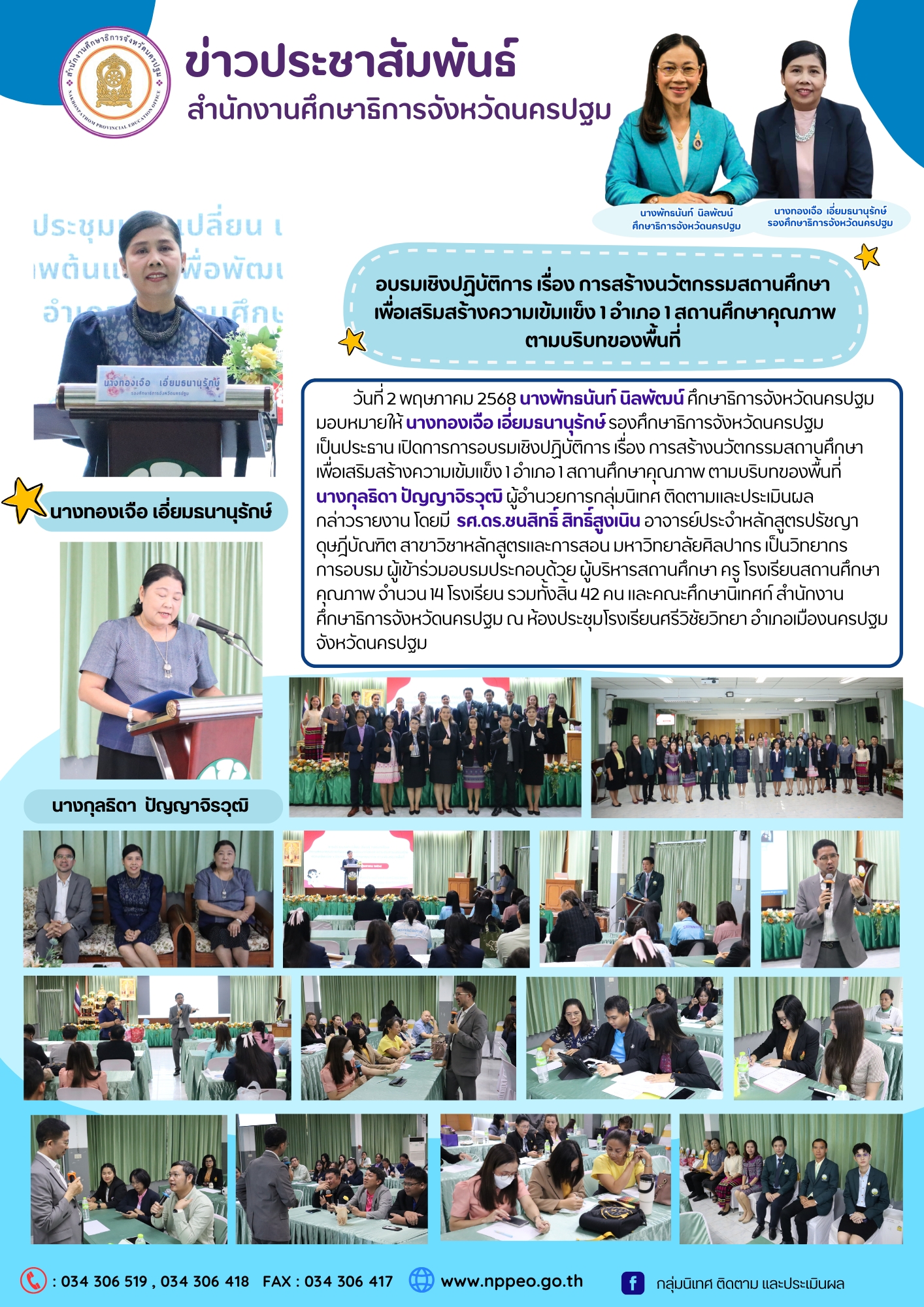 อบรมเชิงปฏิบัติการ เรื่อง การสร้างนวัตกรรมสถานศึกษาเพื่อเสริมสร้างความเข้มแข็ง 1 อำเภอ 1 สถานศึกษาคุณภาพ ตามบริบทของพื้นที่