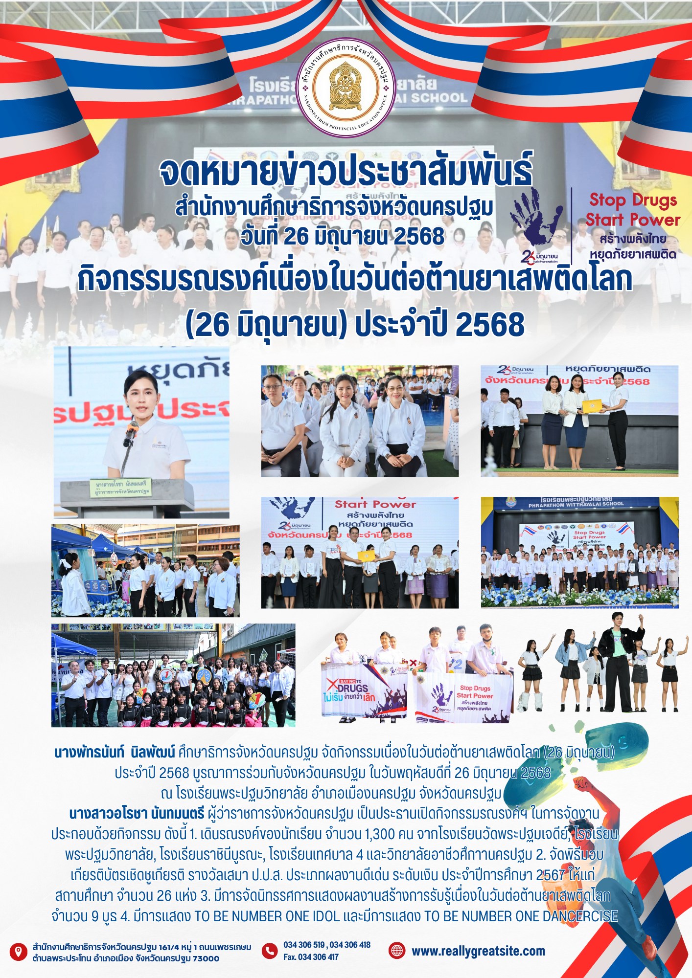 กิจกรรมเนื่องในวันต่อต้านยาเสพติดโลก (26 มิถุนายน) ประจำปี 2568