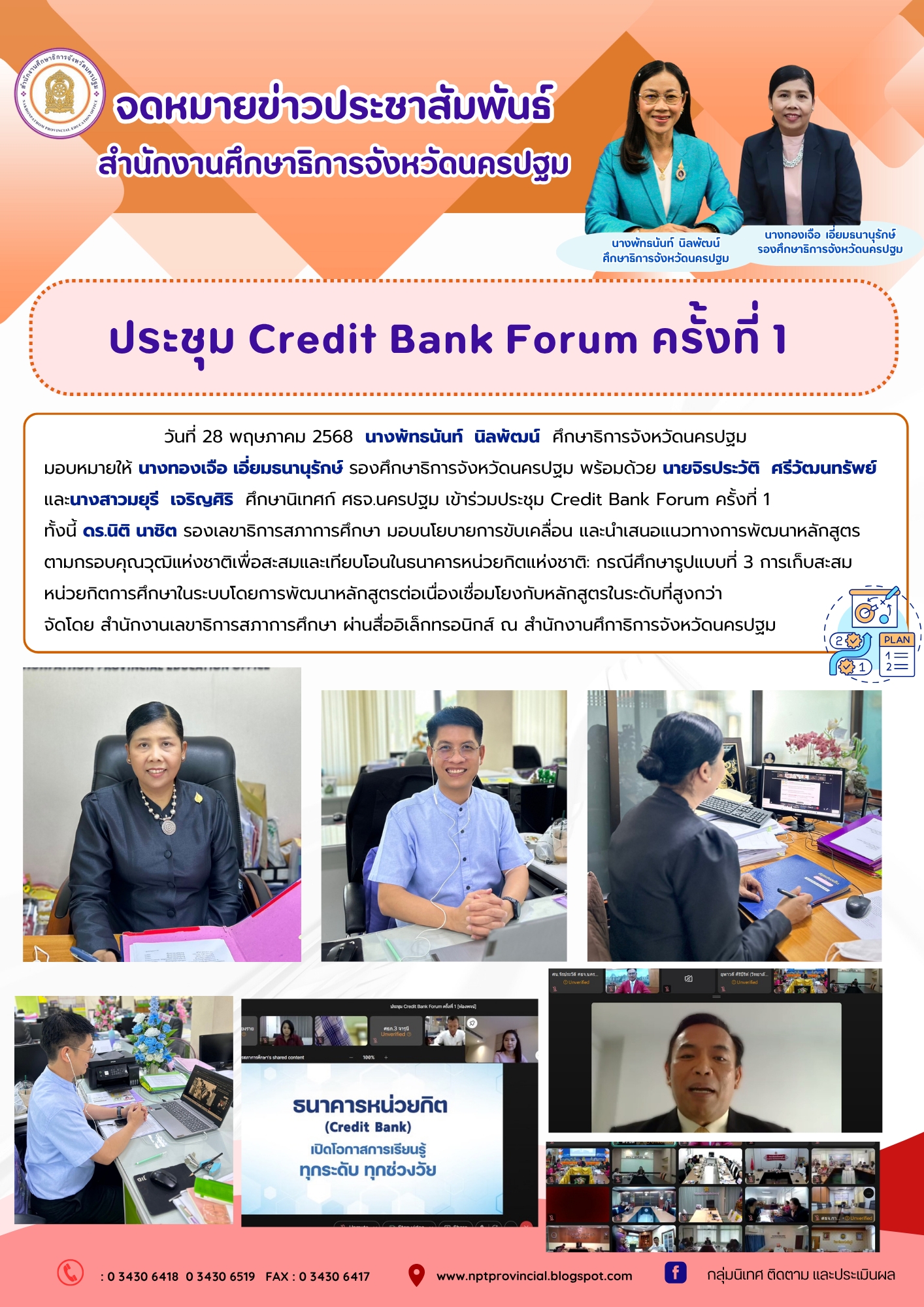 ประชุม Credit Bank Forumครั้งที่ 1