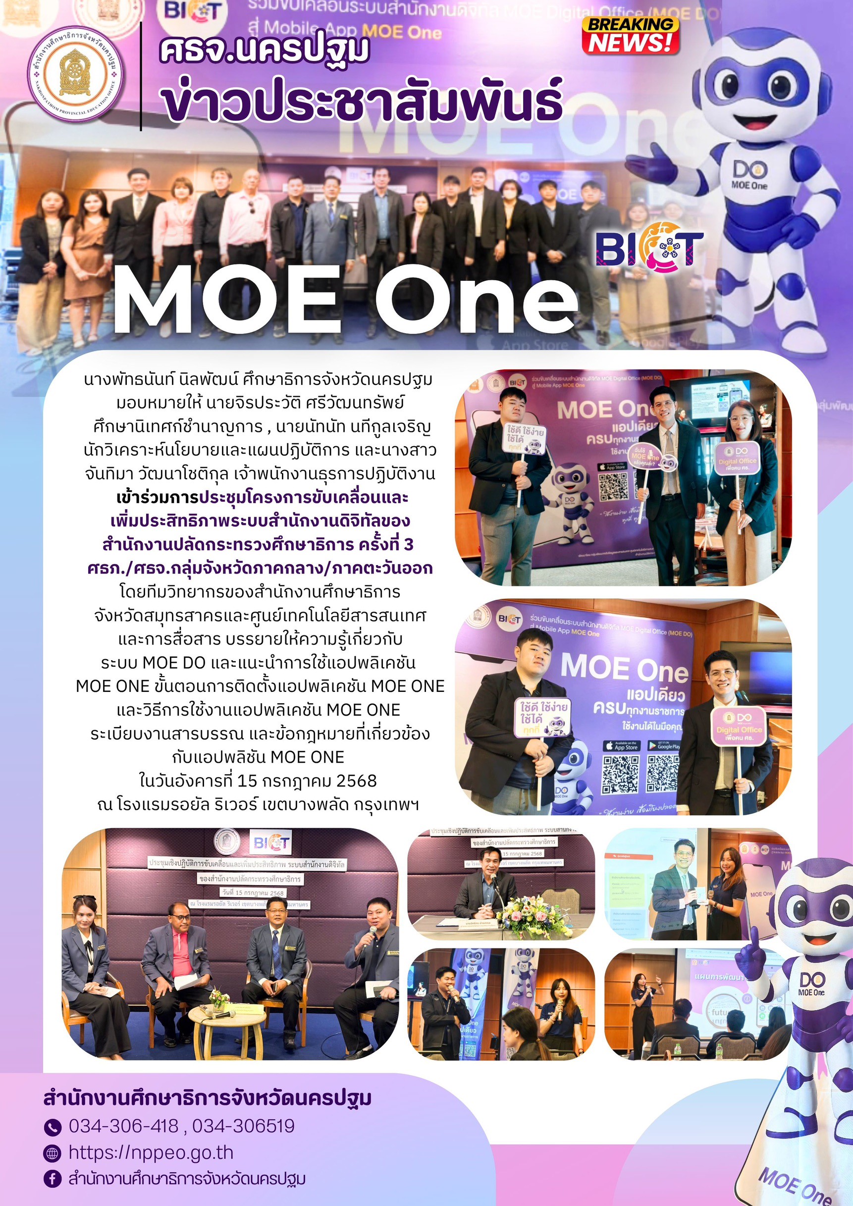ประชุมโครงการขับเคลื่อนและเพิ่มประสิทธิภาพระบบสำนักงานดิจิทัลของสำนักงานปลัดกระทรวงศึกษาธิการ ครั้งที่ 3 ศธภ./ศธจ.กลุ่มจังหวัดภาคกลาง/ภาคตะวันออก