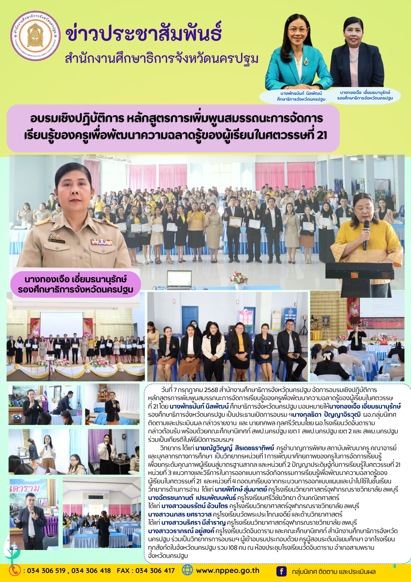 จัดการอบรมเชิงปฏิบัติการหลักสูตรการเพิ่มพูนสมรรถนะการจัดการเรียนรู้ของครูเพื่อพัฒนาความฉลาดรู้ของผู้เรียนในศตวรรษที่ 21