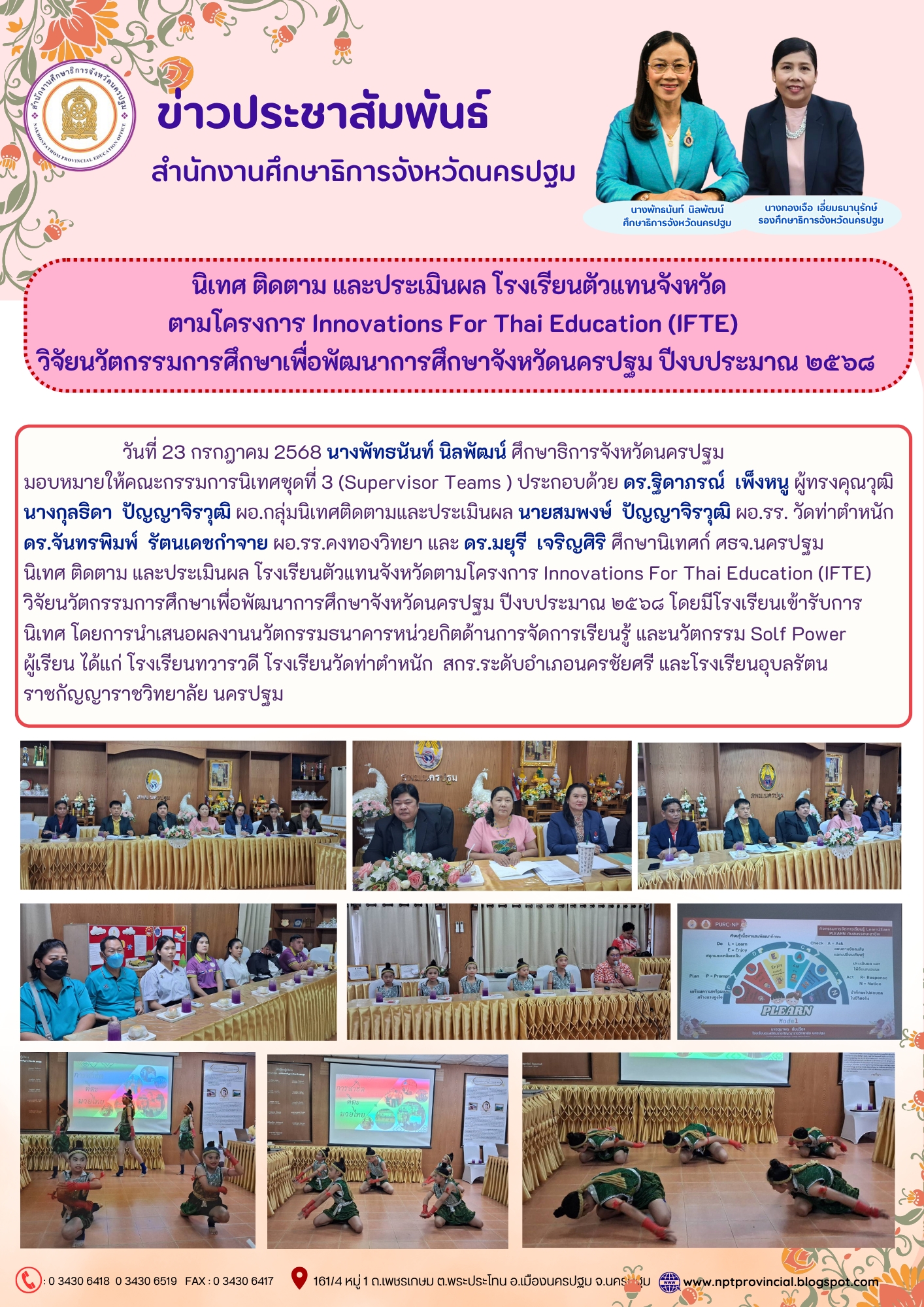 นิเทศ ติดตาม และประเมินผล โรงเรียนตัวแทนจังหวัดตามโครงการ Innovations For Thai Education (IFTE) วิจัยนวัตกรรมการศึกษาเพื่อพัฒนาการศึกษาจังหวัดนครปฐม ปีงบประมาณ ๒๕๖๘