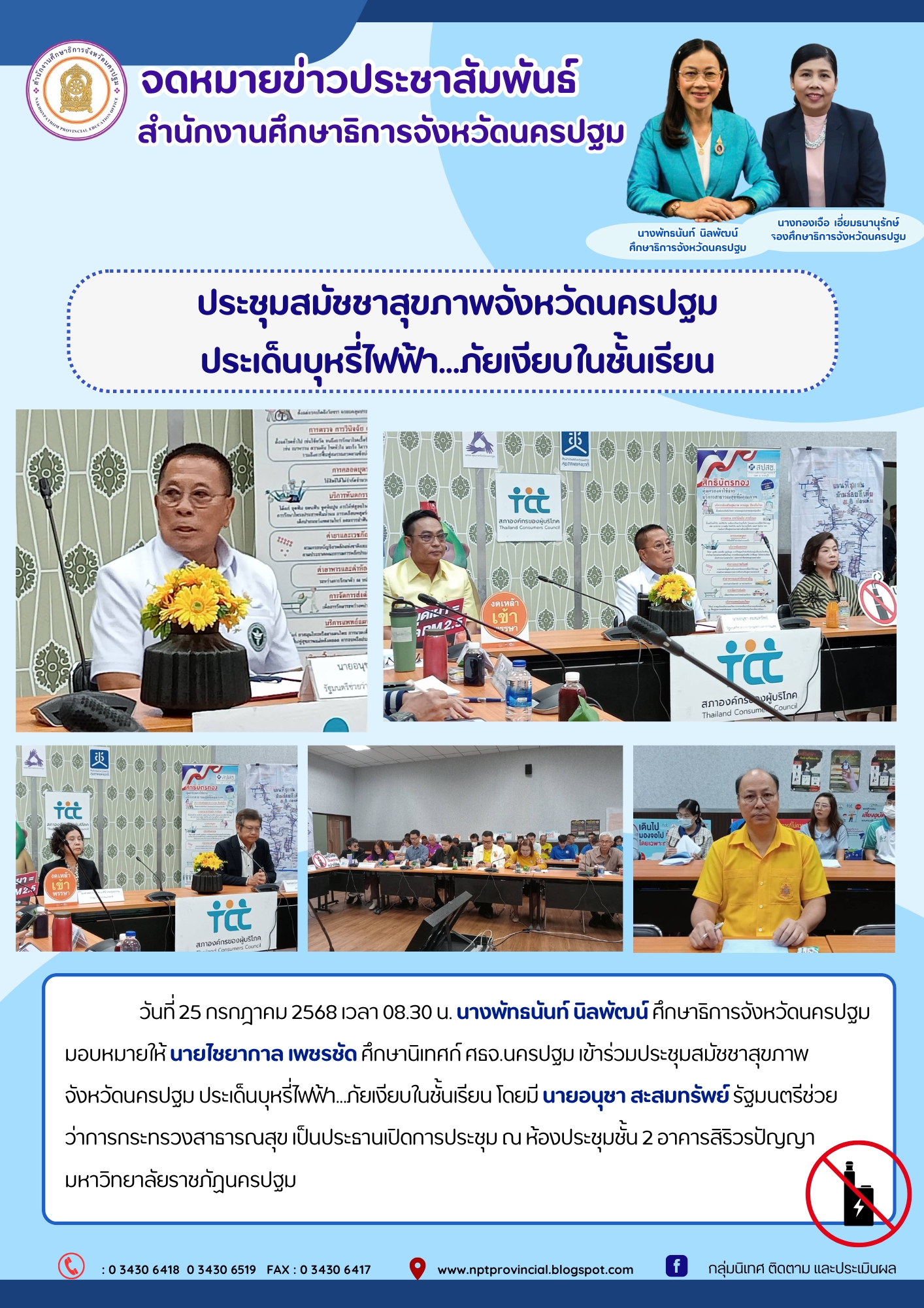 ประชุมสมัชชาสุขภาพจังหวัดนครปฐม ประเด็นบุหรี่ไฟฟ้า…ภัยเงียบในชั้นเรียน