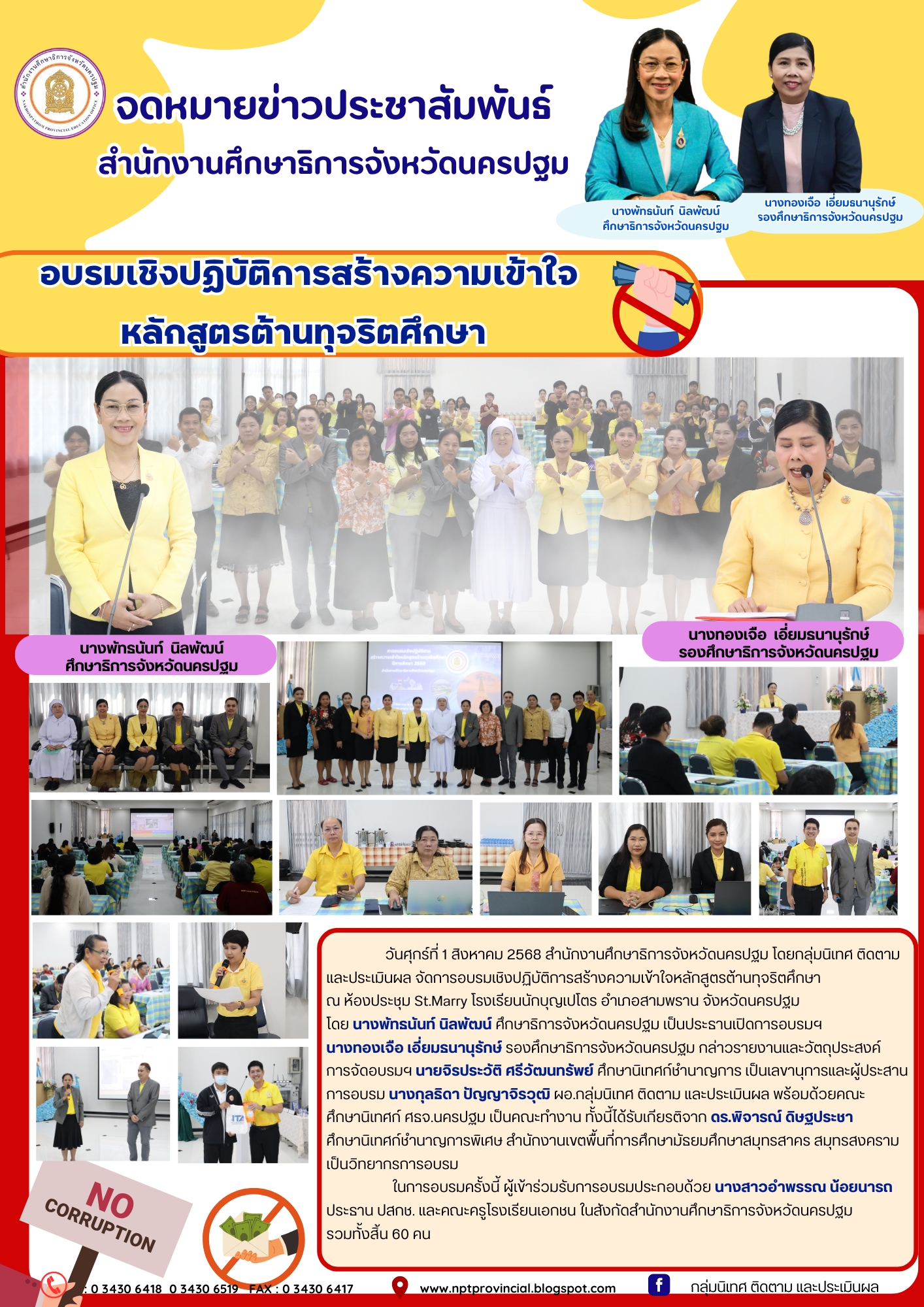 จัดการอบรมเชิงปฏิบัติการสร้างความเข้าใจหลักสูตรต้านทุจริตศึกษาณ ห้องประชุม St.Marry โรงเรียนนักบุญเปโตร อำเภอสามพราน จังหวัดนครปฐม