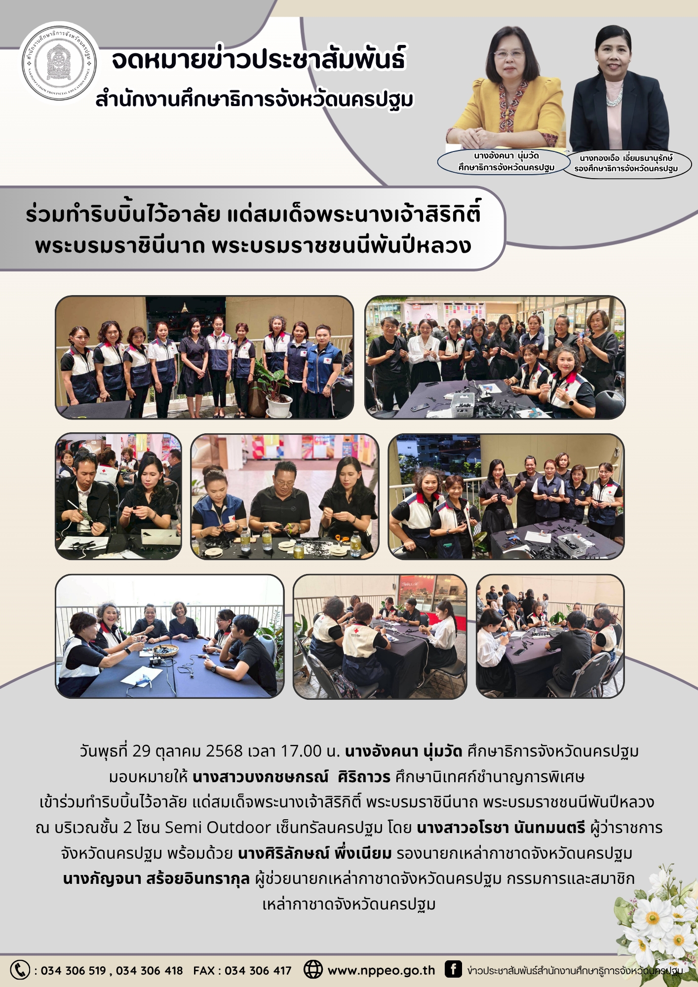 ทำริบบิ้นไว้อาลัย แด่สมเด็จพระนางเจ้าสิริกิติ์ พระบรมราชินีนาถ พระบรมราชชนนีพันปีหลวง