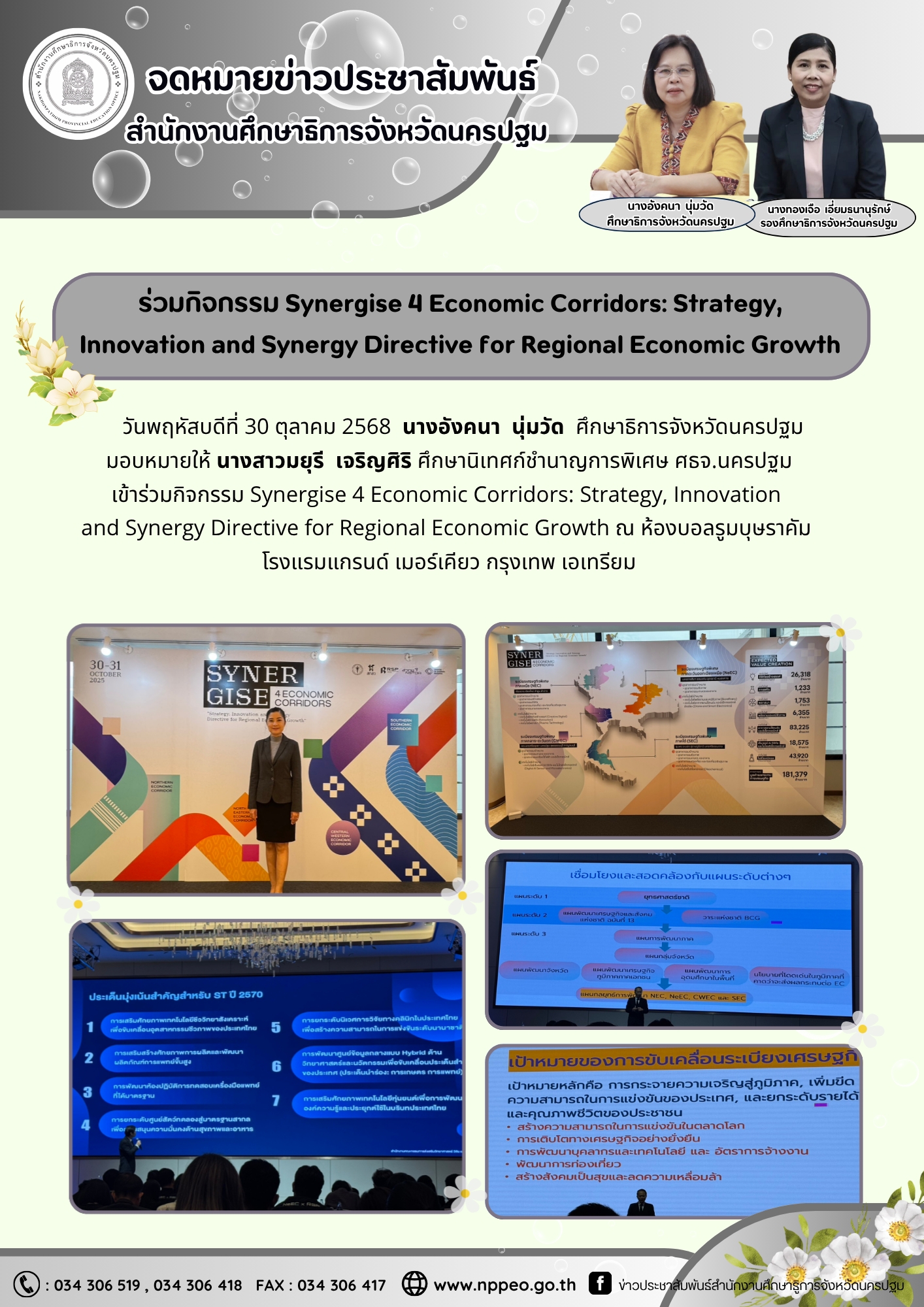 ร่วมกิจกรรม Synergise 4 Economic Corridors: Strategy, Innovation and Synergy Directive for Regional Economic Growth