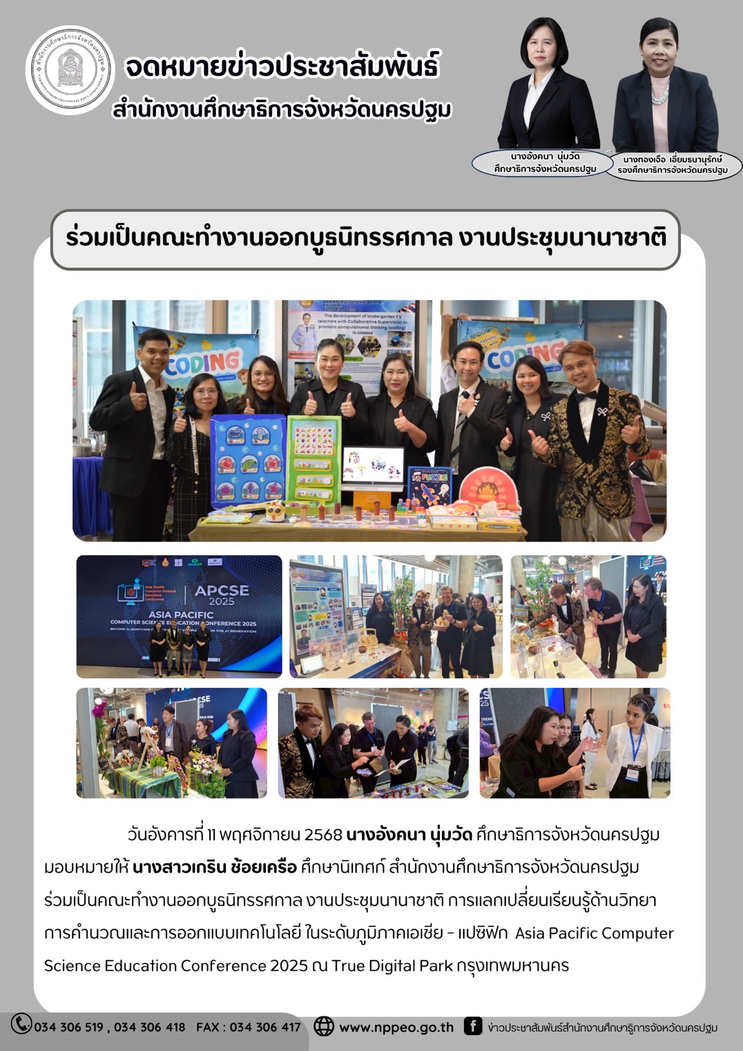 ร่วมเป็นคณะทำงานออกบูธนิทรรศการ งานประชุมนานาชาติ