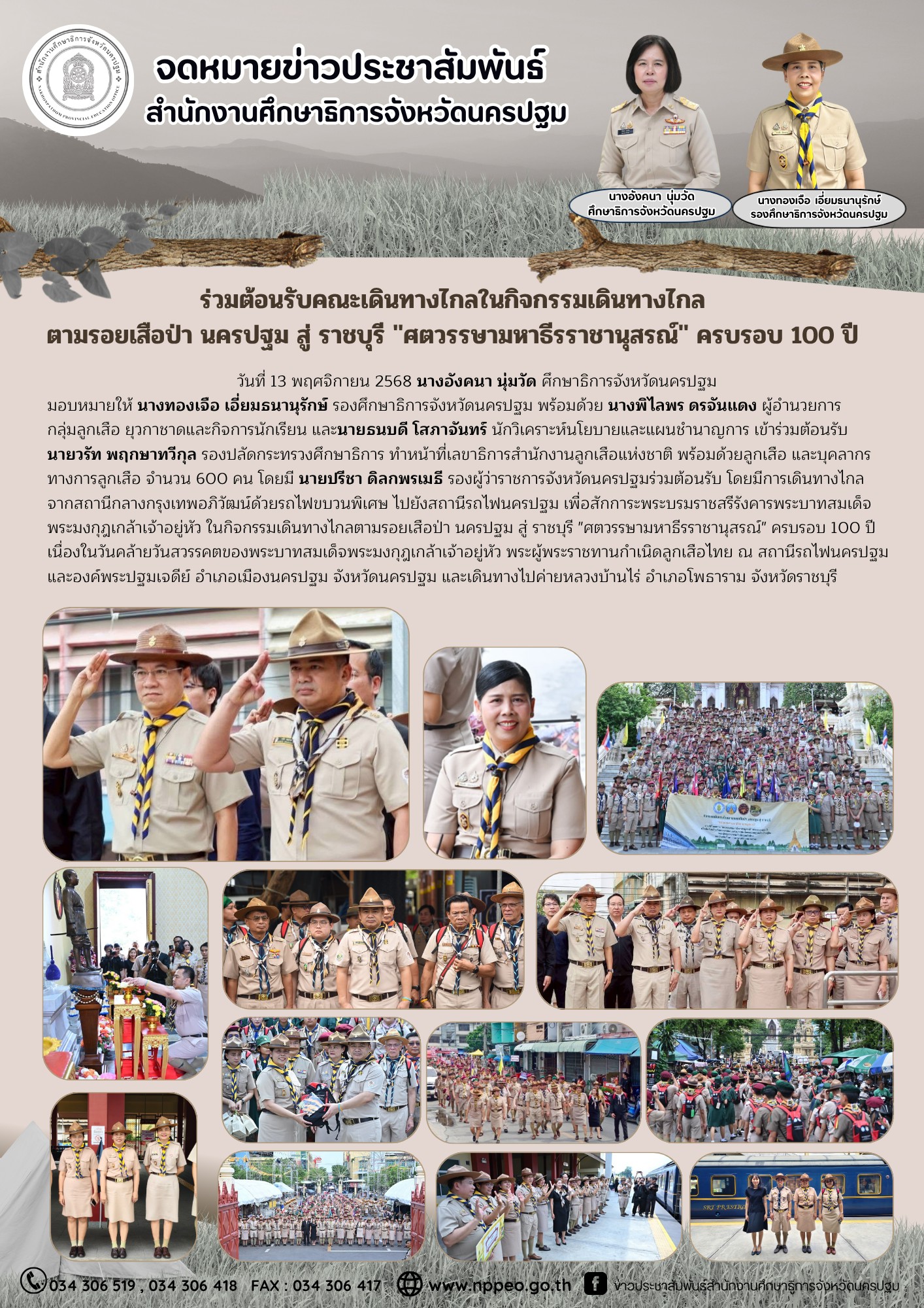 ร่วมต้อนรับคณะเดินทางไกลในกิจกรรมเดินทางไกลตามรอยเสือป่า นครปฐม สู่ ราชบุรี “ศตวรรษมหาธีรราชานุสรณ์”ครบรอบ 100 ปี