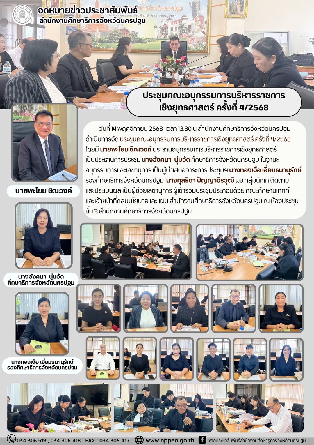 ประชุมคณะอนุกรรมการบริหารราชการเชิงยุทธศาสตร์ ครั้งที่ 4/2568