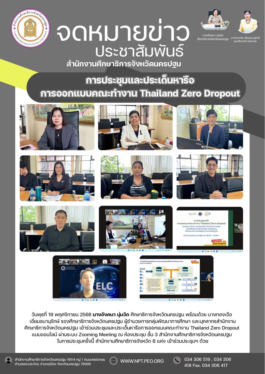 ประชุมหารือประเด็นการออกแบบคณะงาน Thailand Zero Dropout