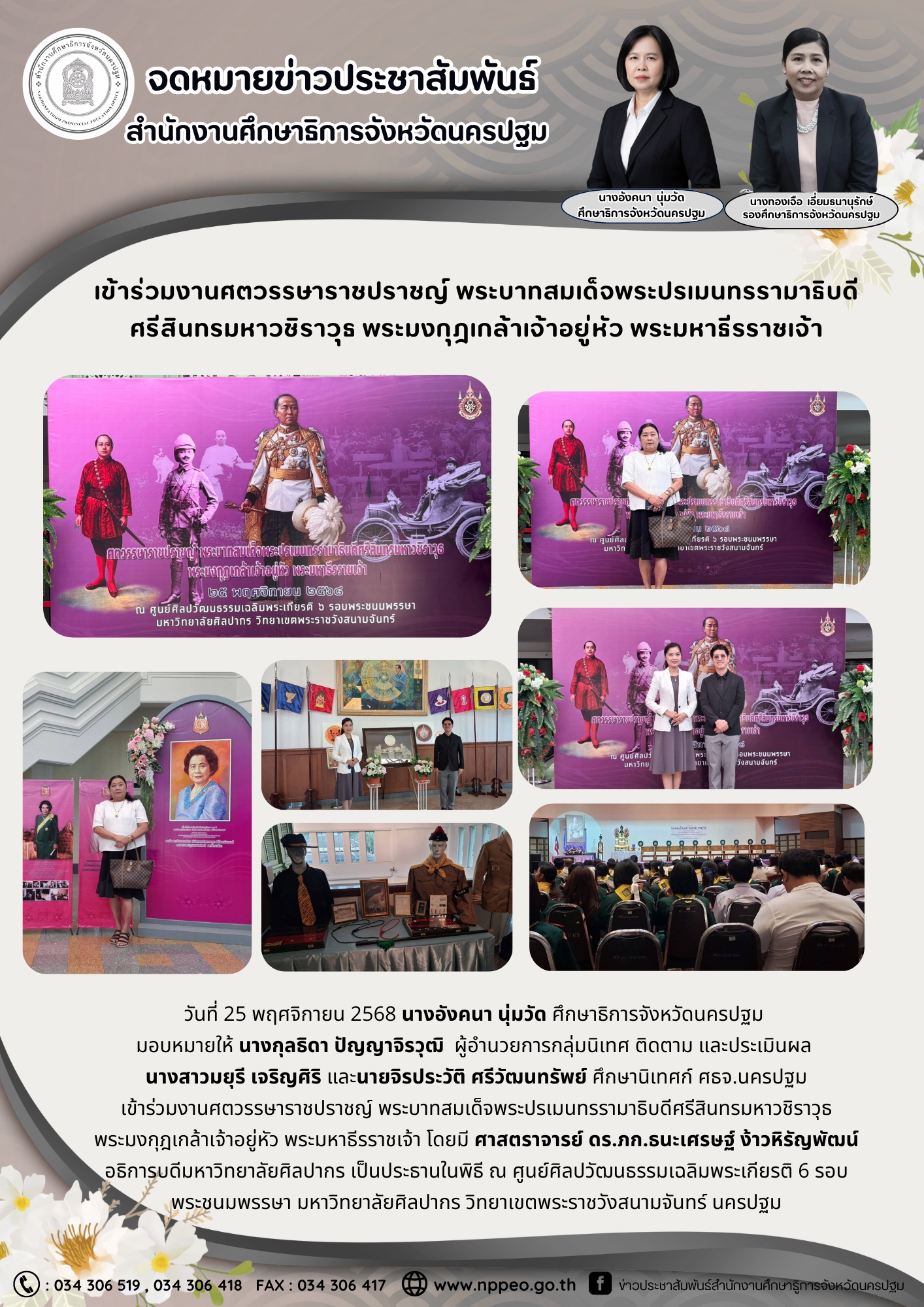 เข้าร่วมงานศตวรรษาราชปราชญ์ พระบาทสมเด็จพระปรเมนทรรามาธิบดี ศรีสินทรมหาวชิราวุช พระมงกุฎเกล้าเจ้าอยู่หัว พระมหาธีรราชเจ้า