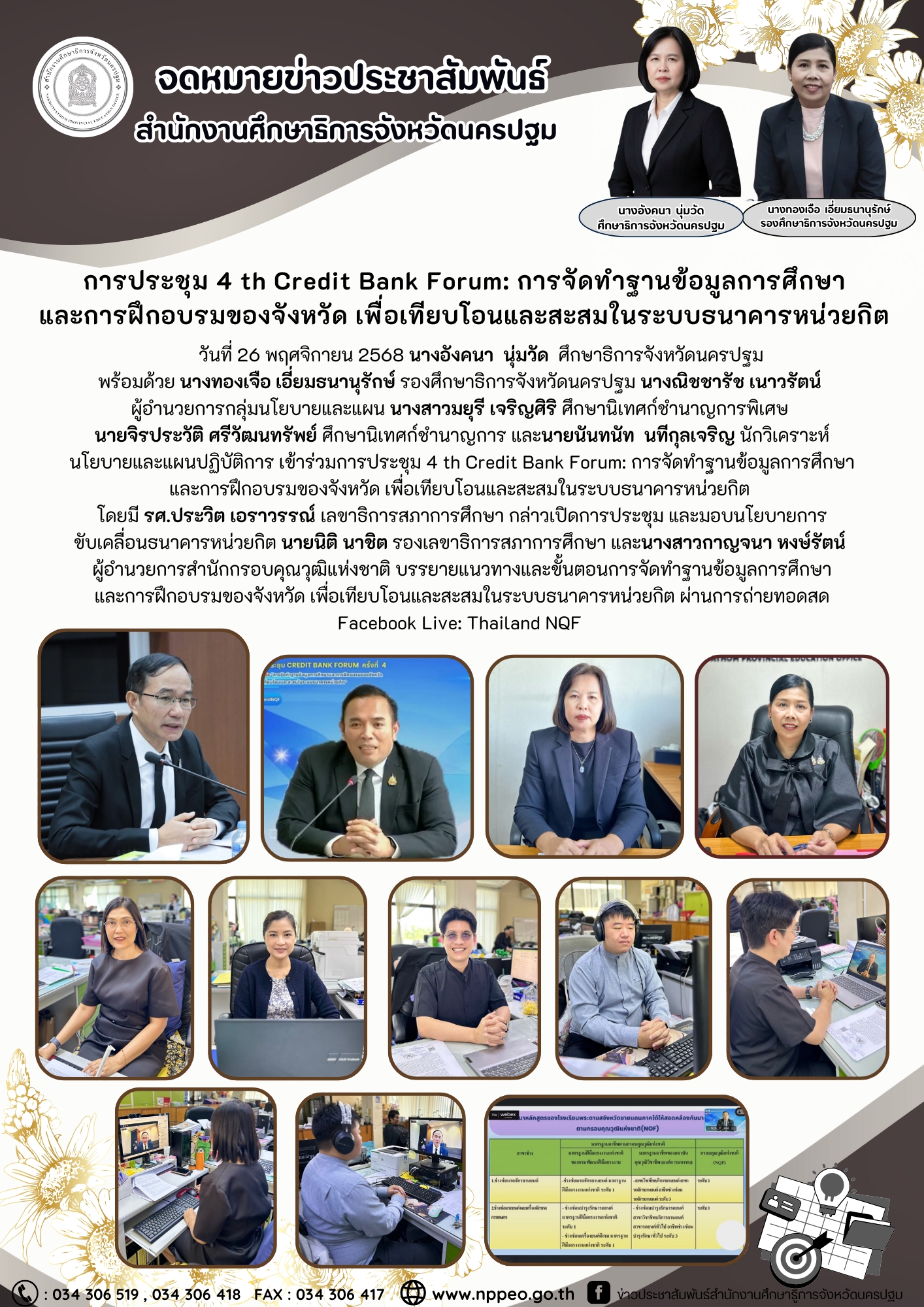 ประชุม 4 th Credit Bank Forum: การจัดทำฐานข้อมูลการศึกษาและการฝึกอบรมของจังหวัด เพื่อเทียบโอนและสะสมในระบบธนาคารหน่วยกิต