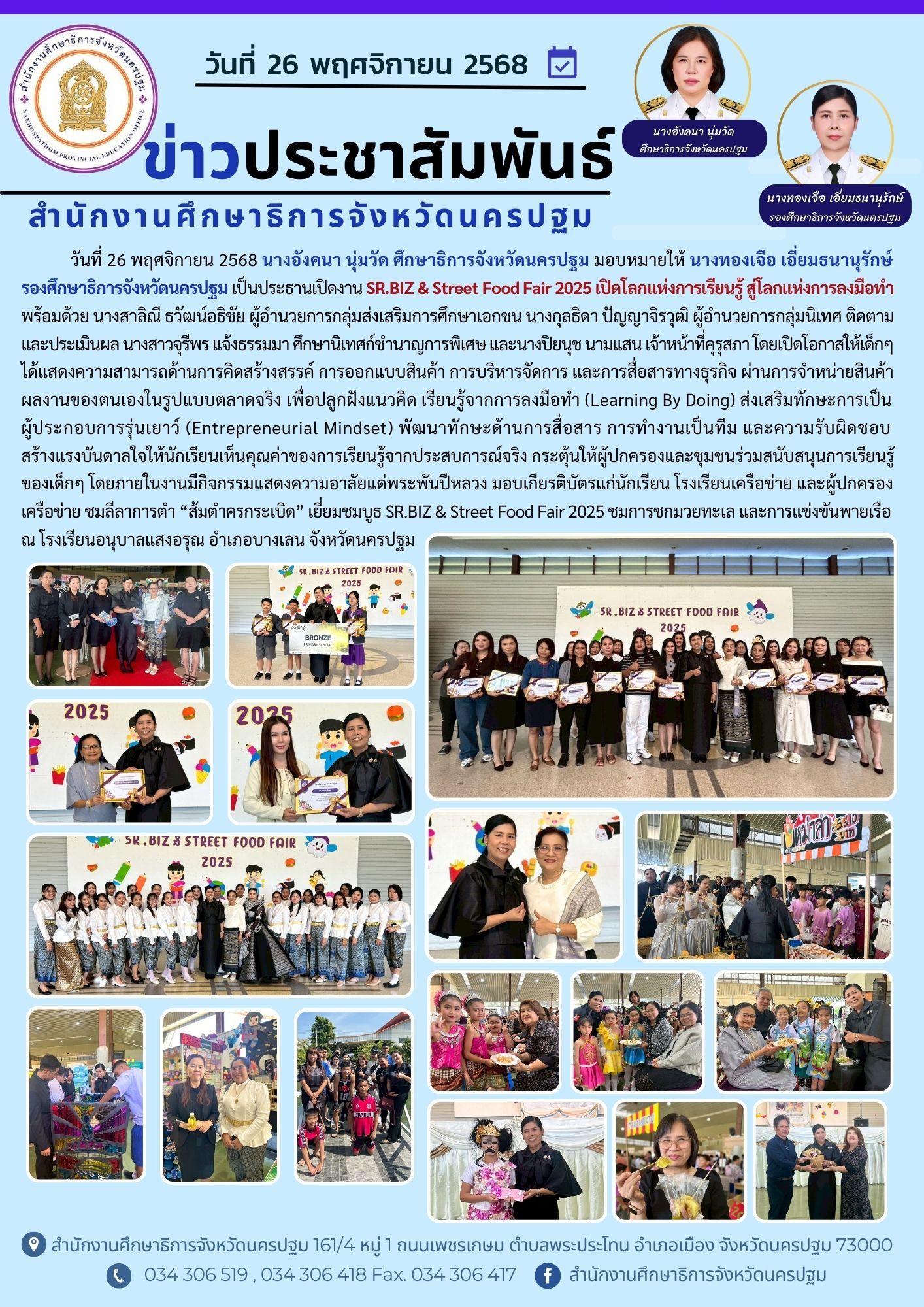 เข้าร่วมงาน SR.BIZ & Street Food Fair 2025 เปิดโลกแห่งการเรียนรู้ สู่โลกแห่งการลงมือทำ