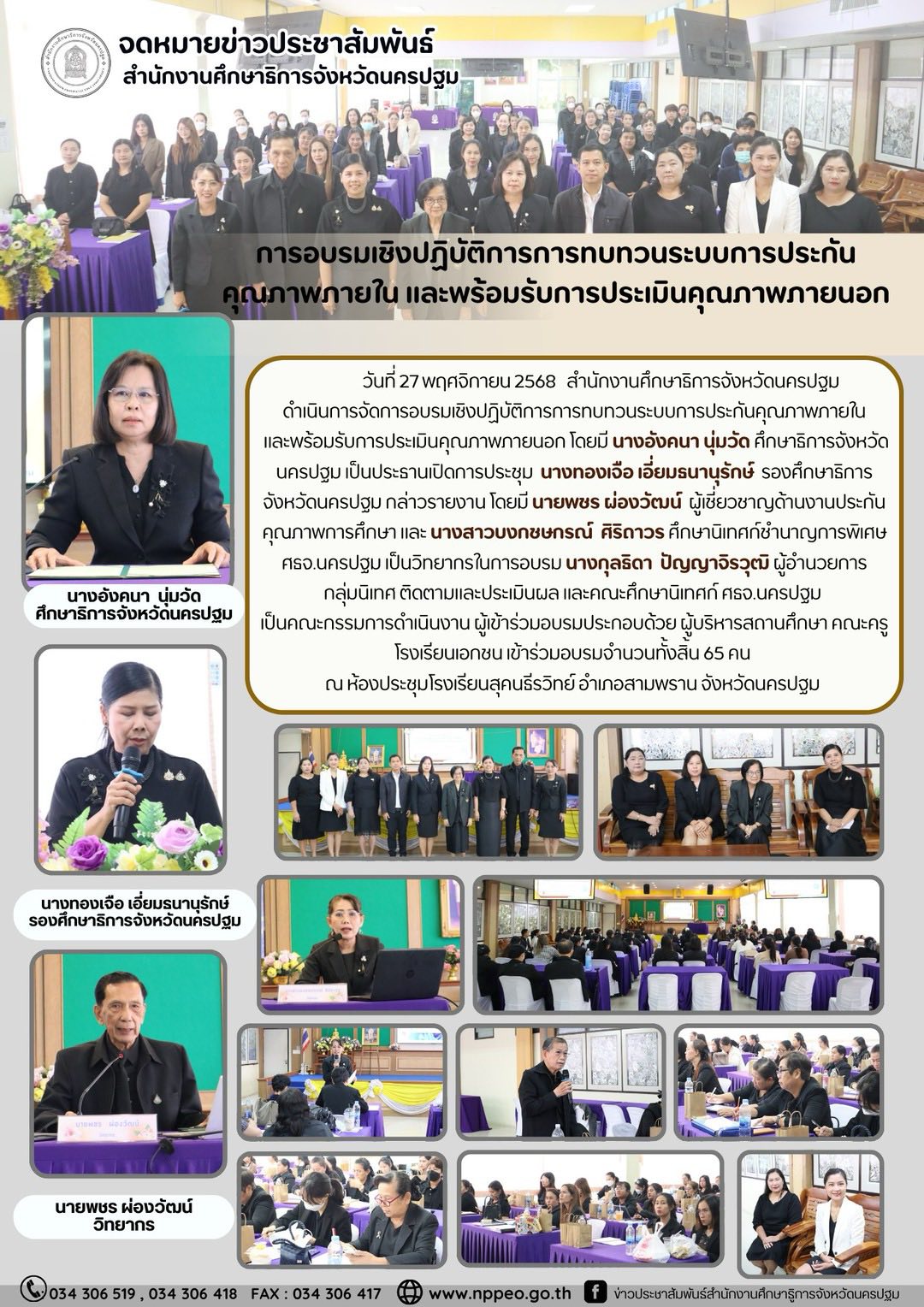 การอบรมเชิงปฏิบัต้การ การทบทวนระบบการประกันคุณภาพภายใน และพร้อมรับการประเมินคุณภาพภายนอก