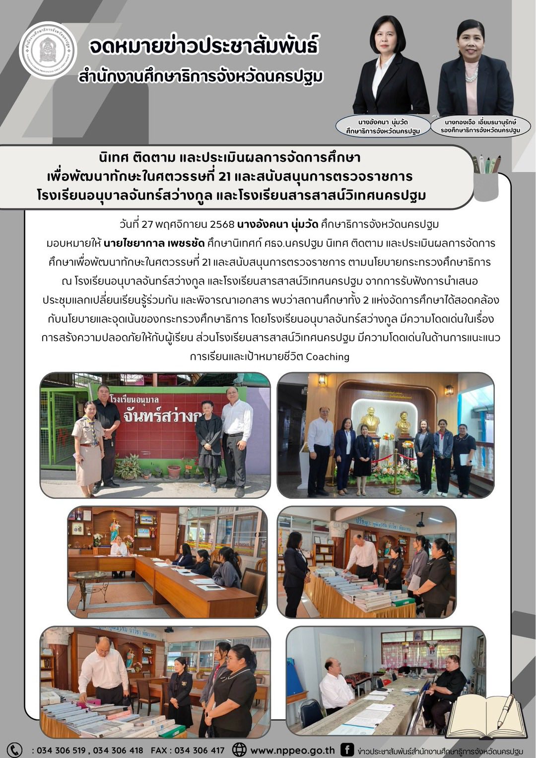 กระประชุมชุดปฏิบัติการด้านการข่าวความมั่นคง ครั้งที่ 11/2568