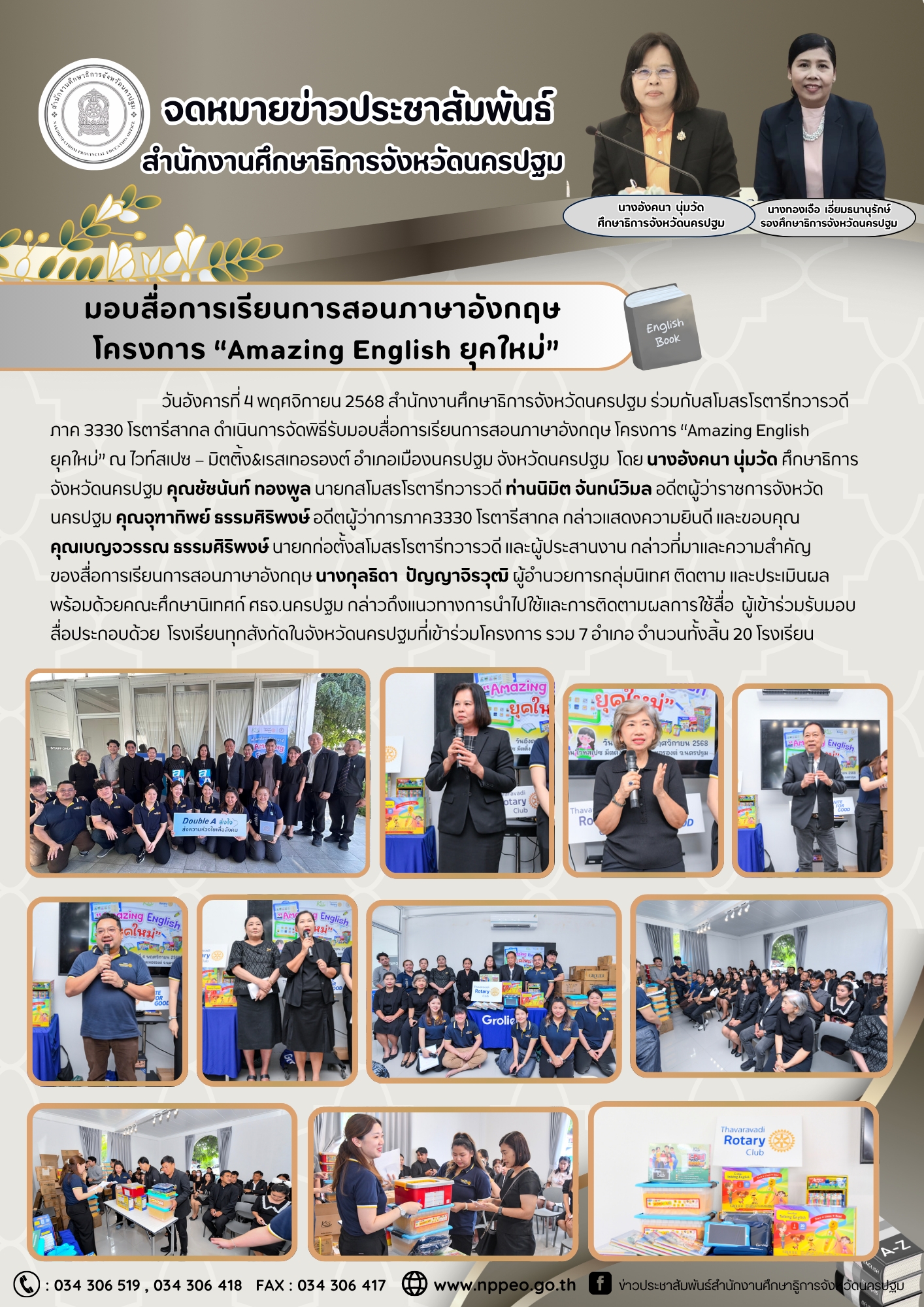 มอบสื่อการเรียนการสอนภาษาอังกฤษโครงการ “Amazing English” ยุคใหม่