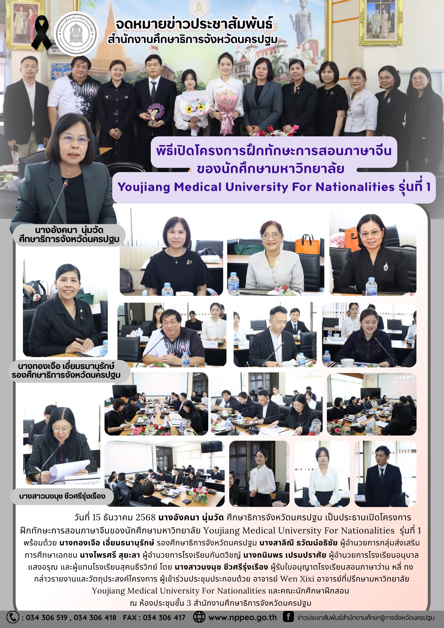 พิธีเปิดโครงการฝึกทักษะการสอนภาษาจีนของนักศึกษามหาวิทยาลัย Youjiang Medical University For Nationalities รุ่นที่ 1