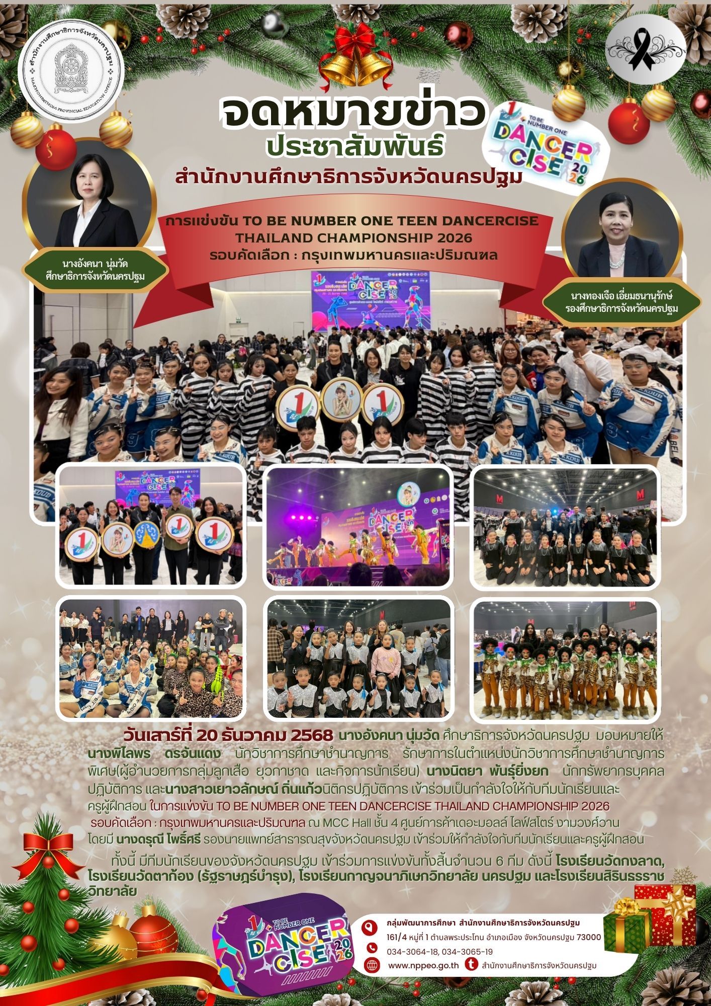 การแข่งขัน To Be Number One Teen Dancercise Thailand Championship 2026 รอบคัดเลือก : กรุงเทพมหานครและปริมณฑล