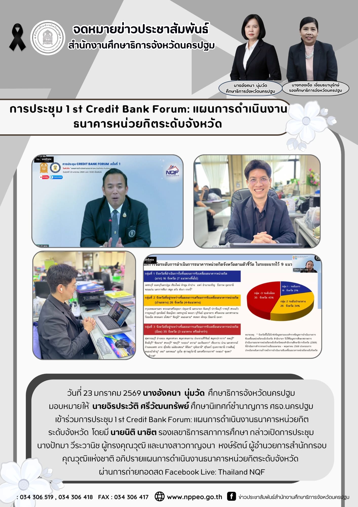 การประชุม 1st Credit Bank Forum: แผนการดำเนินงานธนาคารหน่วยกิตระดับจังหวัด