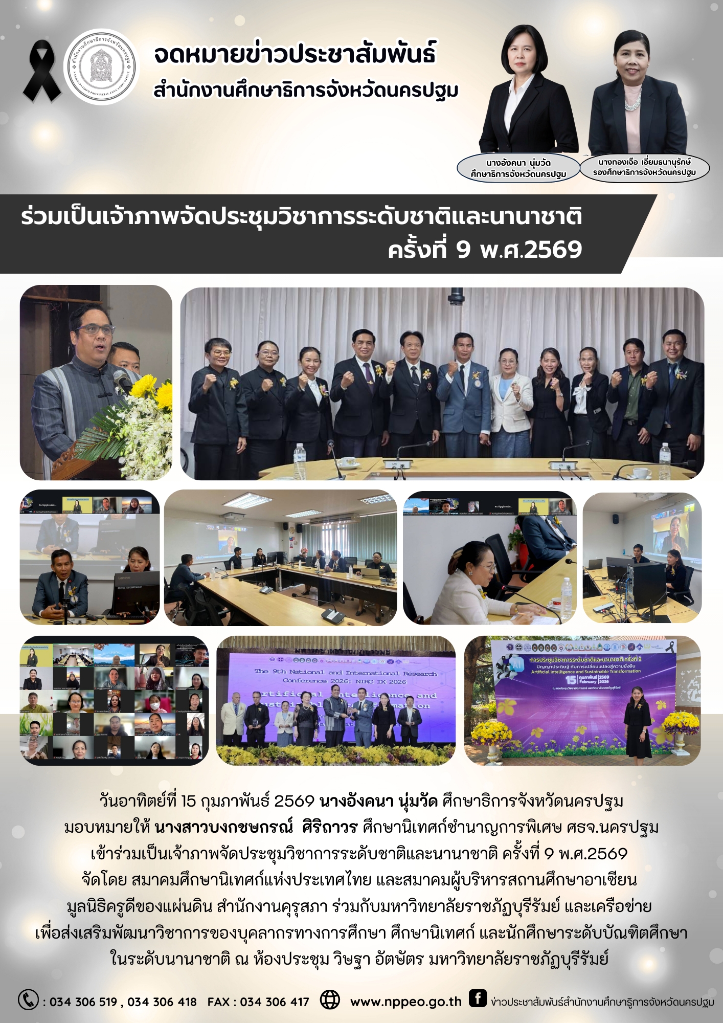 ร่วมเป็นเจ้าภาพจัดประชุมวิชาการระดับชาติและนานาชาติ ครั้งที่ 9 พ.ศ. 2569