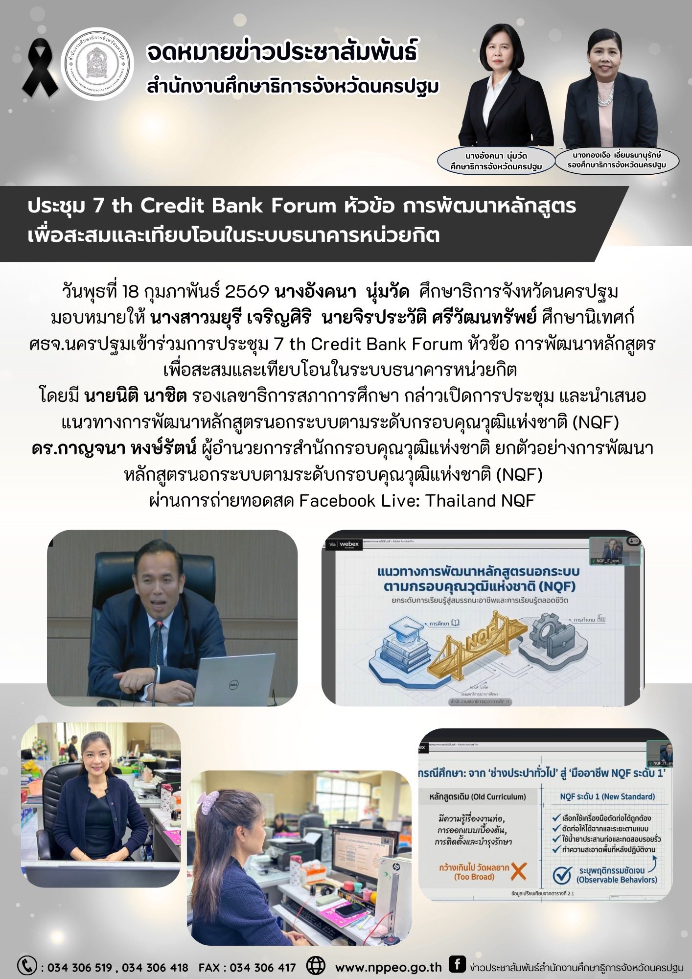 ประชุม 7 th Credit Bank Forum หัวข้อ การพัฒนาหลักสูตรเพื่อสะสมและเทียบโอนในระบบธนาคารหน่วยกิต