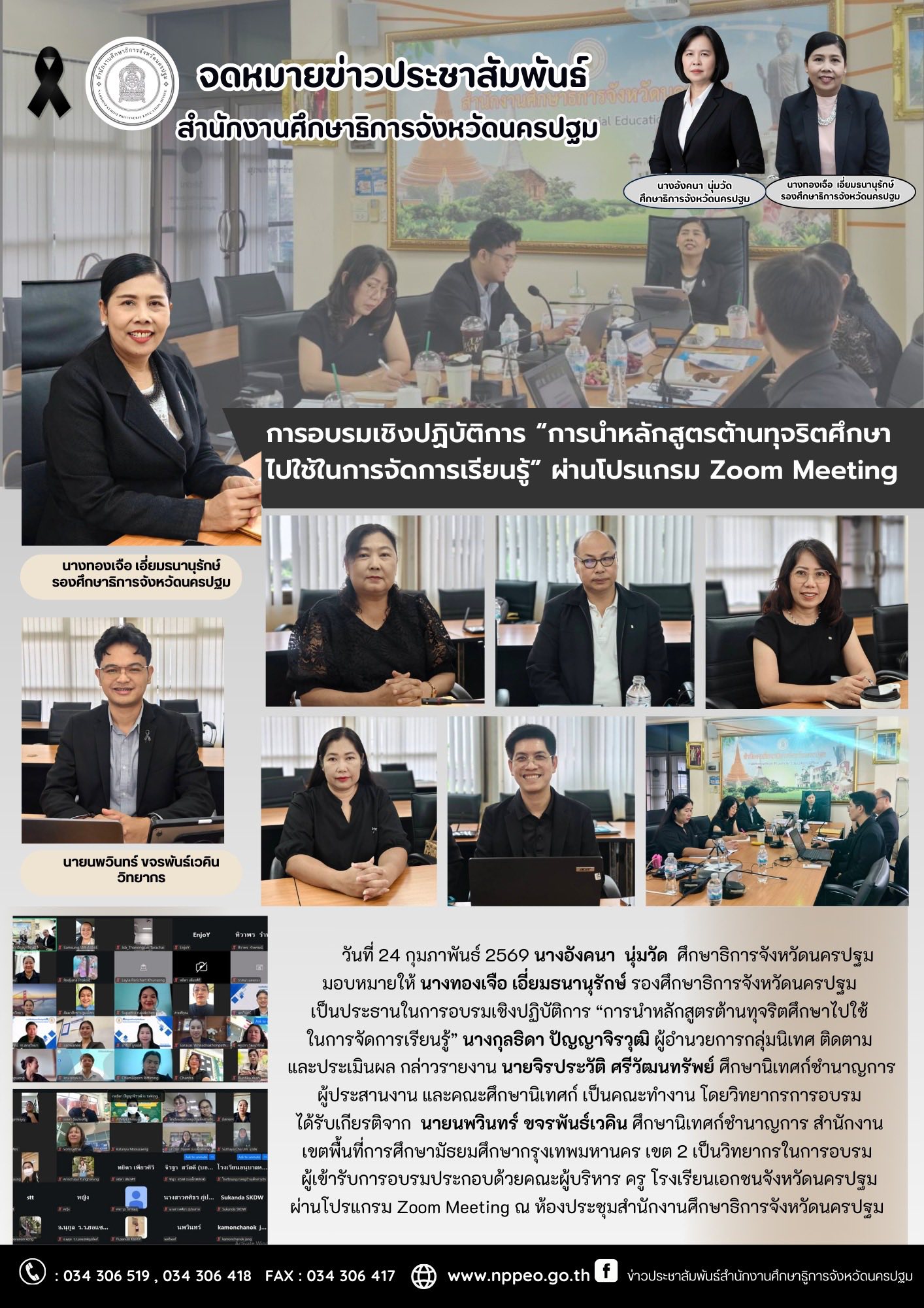 อบรมเชิงปฏิบัติการ “การนำหลักสูตรต้านทุจริตศึกษาไปใช้ ในการจัดการเรียนรู้”